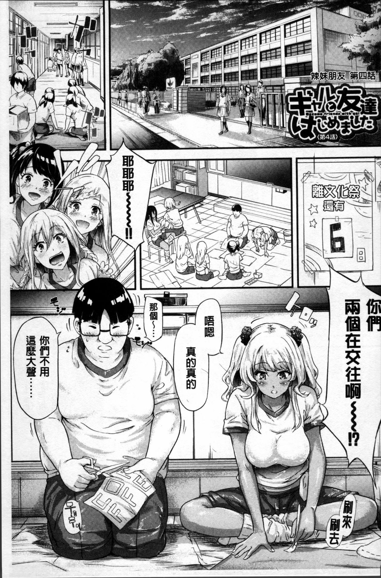 [史鬼匠人] ギャルトモ♥ハーレム [中国翻訳]