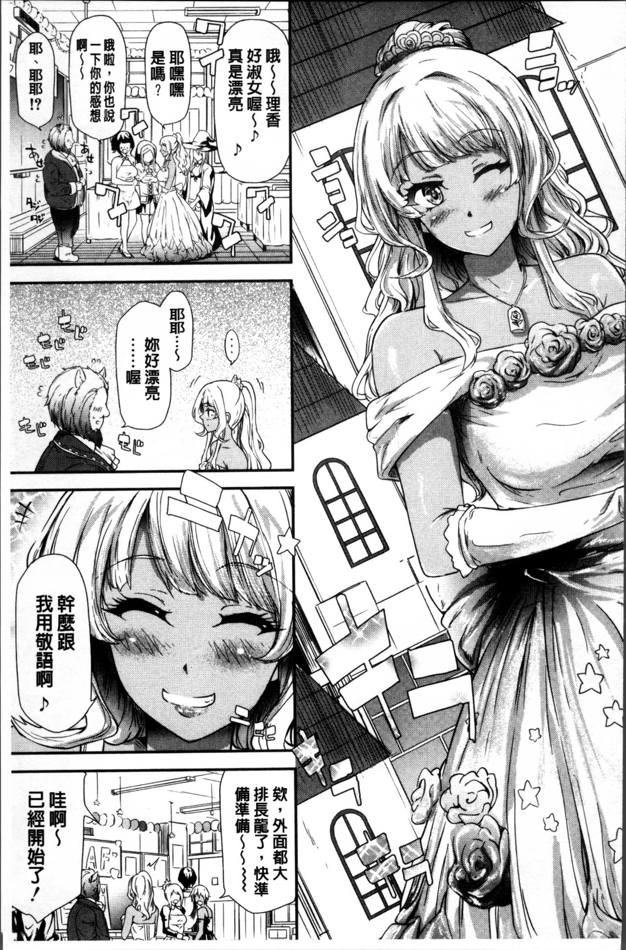 [史鬼匠人] ギャルトモ♥ハーレム [中国翻訳]