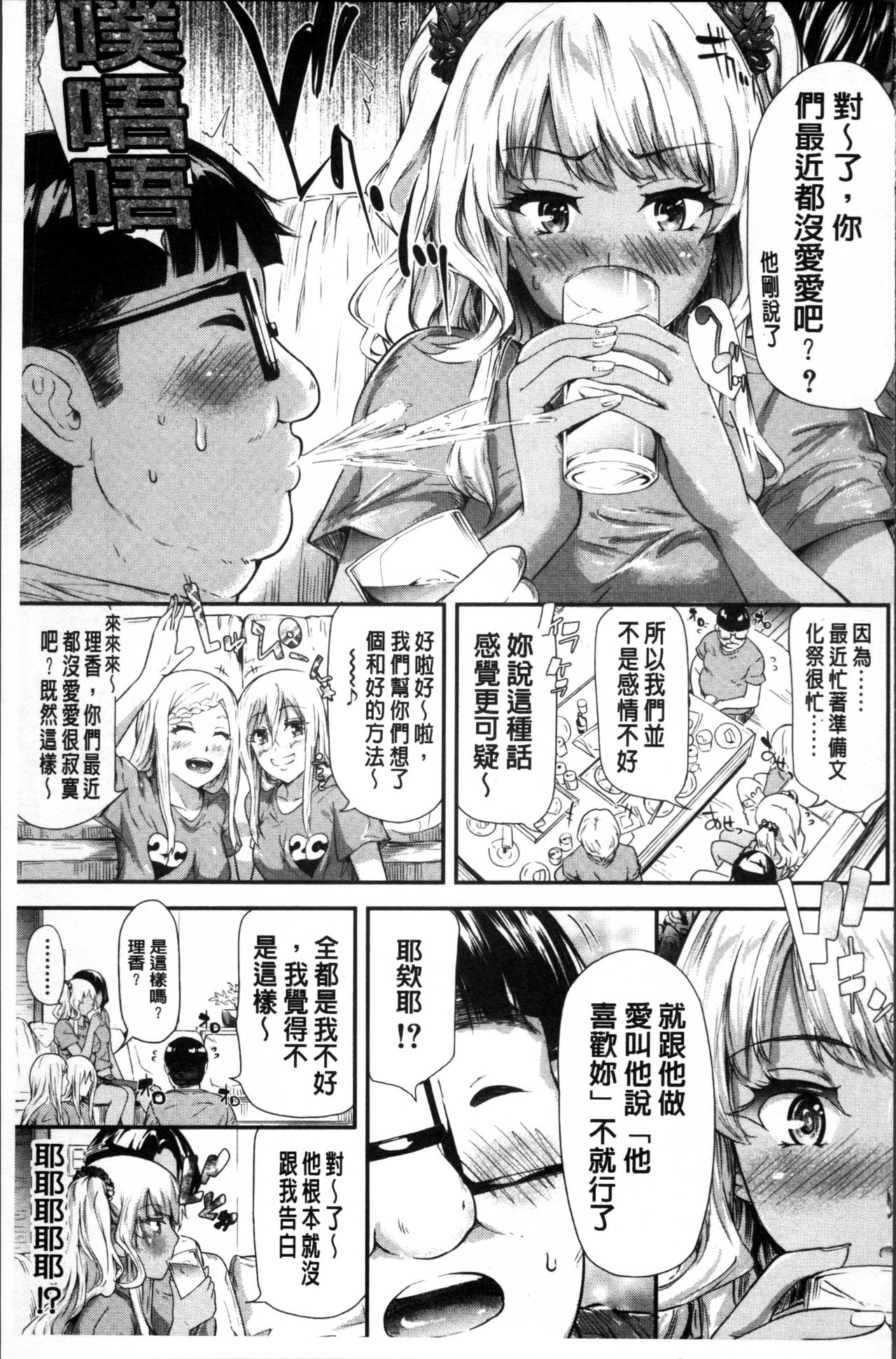 [史鬼匠人] ギャルトモ♥ハーレム [中国翻訳]