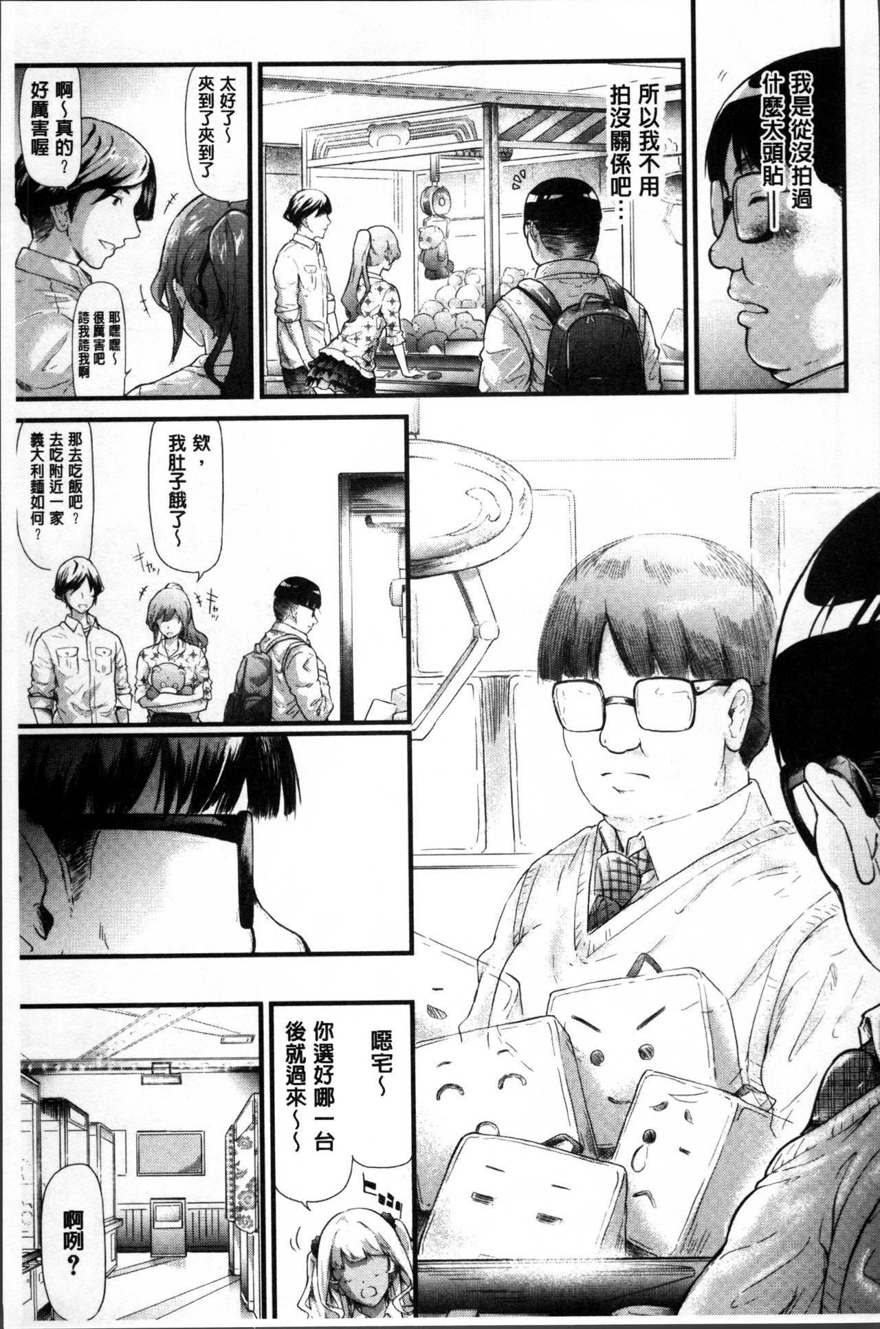 [史鬼匠人] ギャルトモ♥ハーレム [中国翻訳]