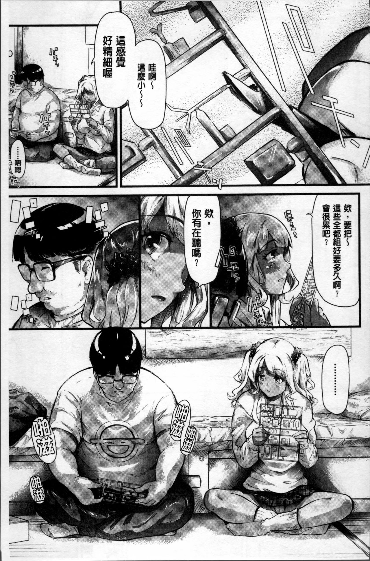 [史鬼匠人] ギャルトモ♥ハーレム [中国翻訳]