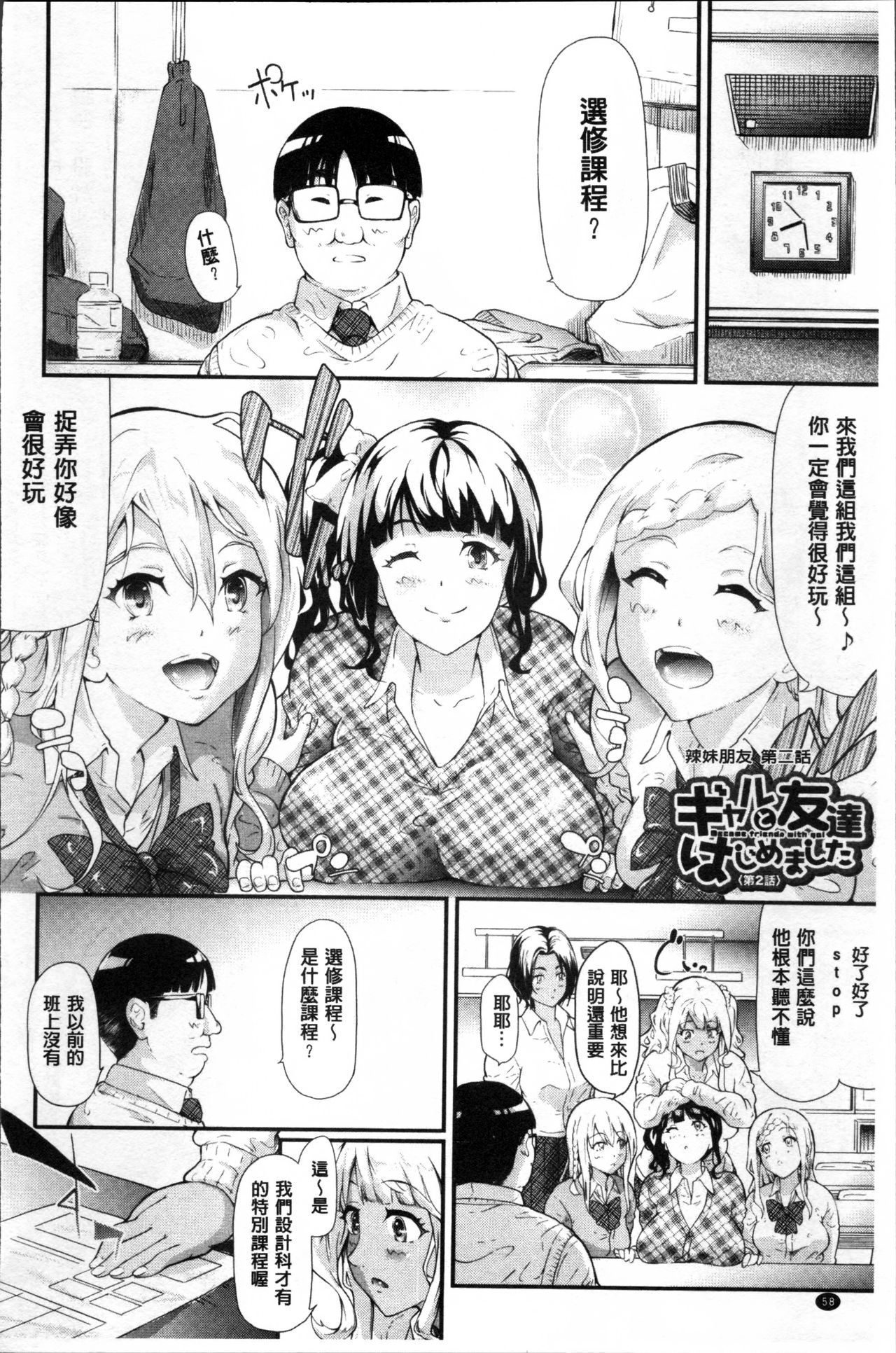 [史鬼匠人] ギャルトモ♥ハーレム [中国翻訳]