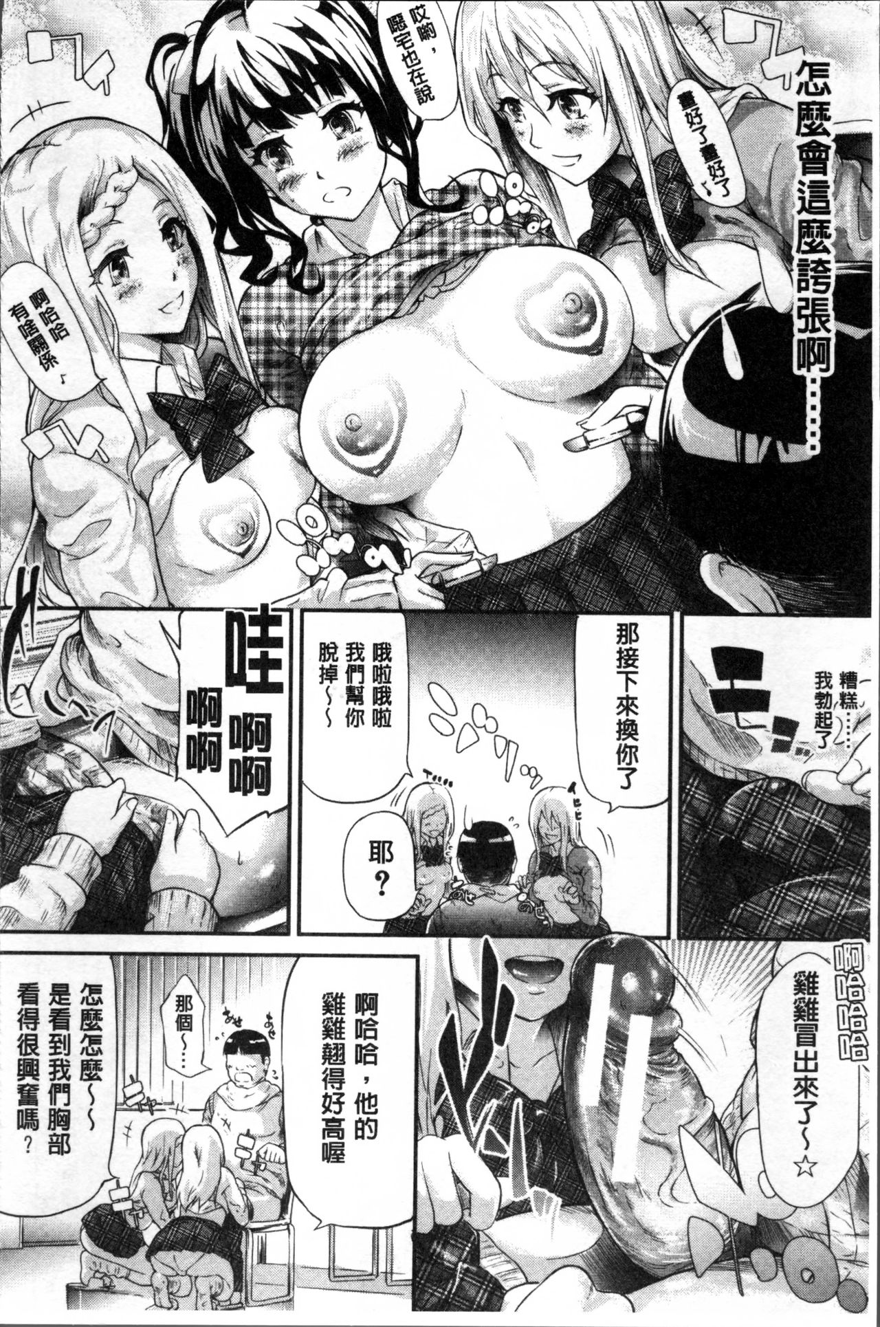 [史鬼匠人] ギャルトモ♥ハーレム [中国翻訳]