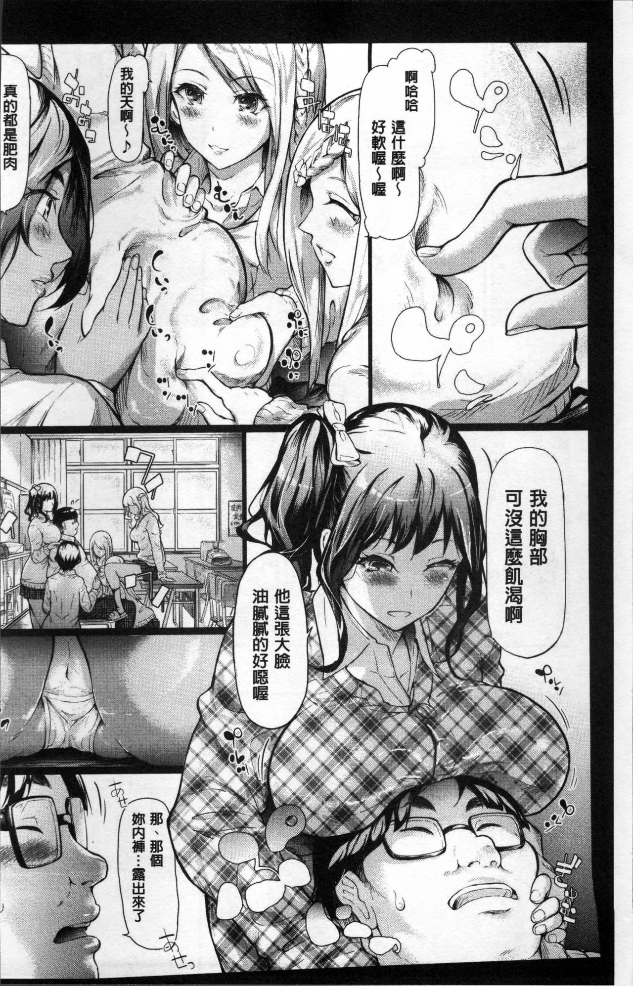 [史鬼匠人] ギャルトモ♥ハーレム [中国翻訳]