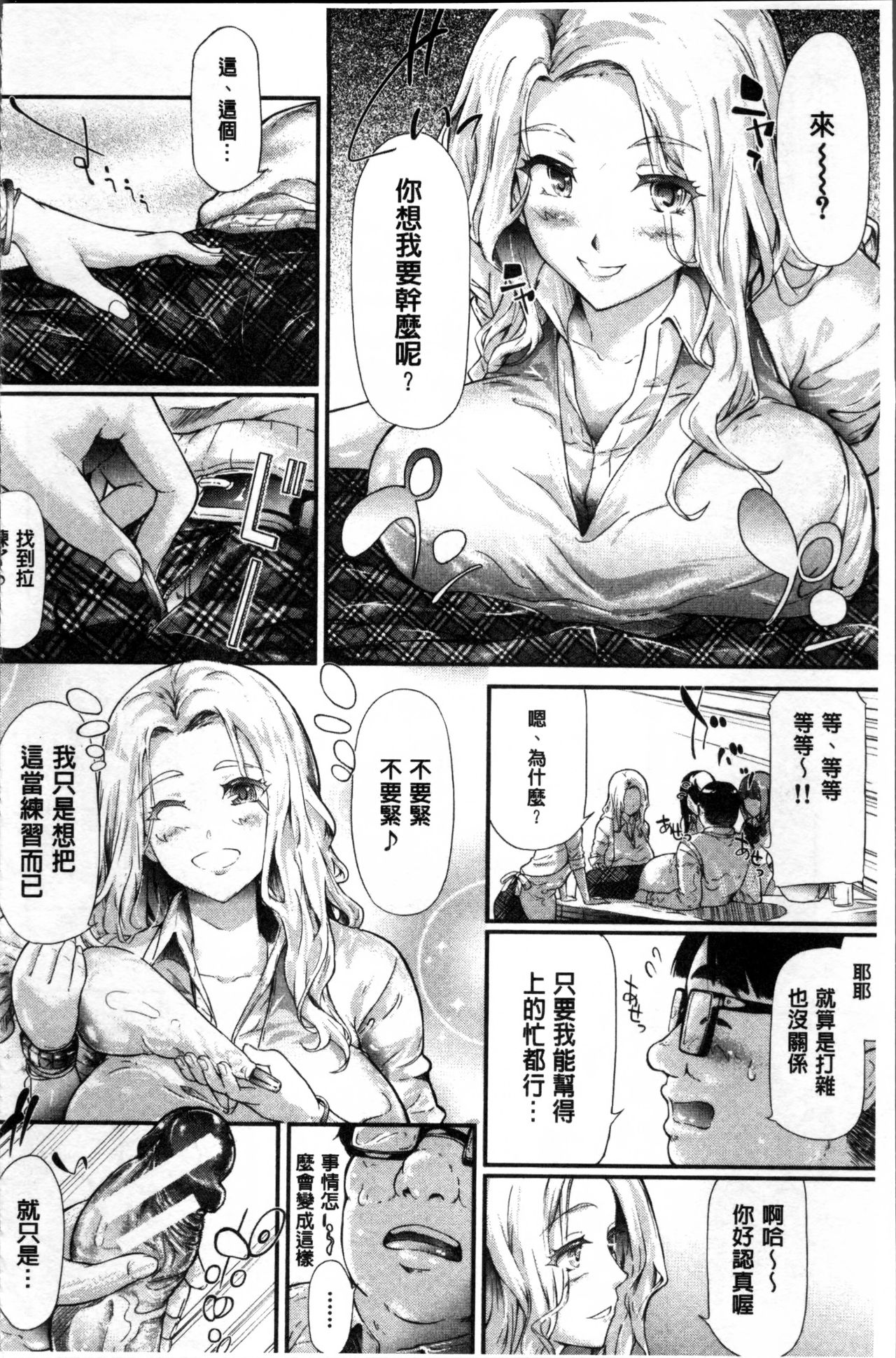 [史鬼匠人] ギャルトモ♥ハーレム [中国翻訳]