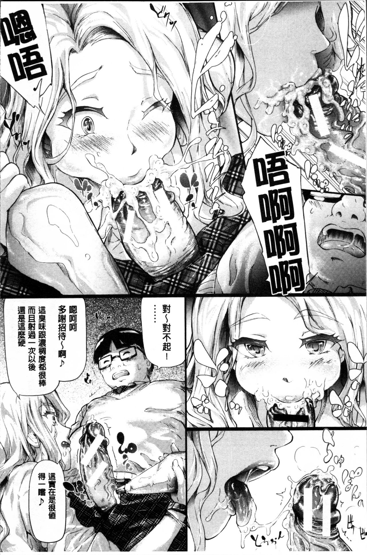 [史鬼匠人] ギャルトモ♥ハーレム [中国翻訳]