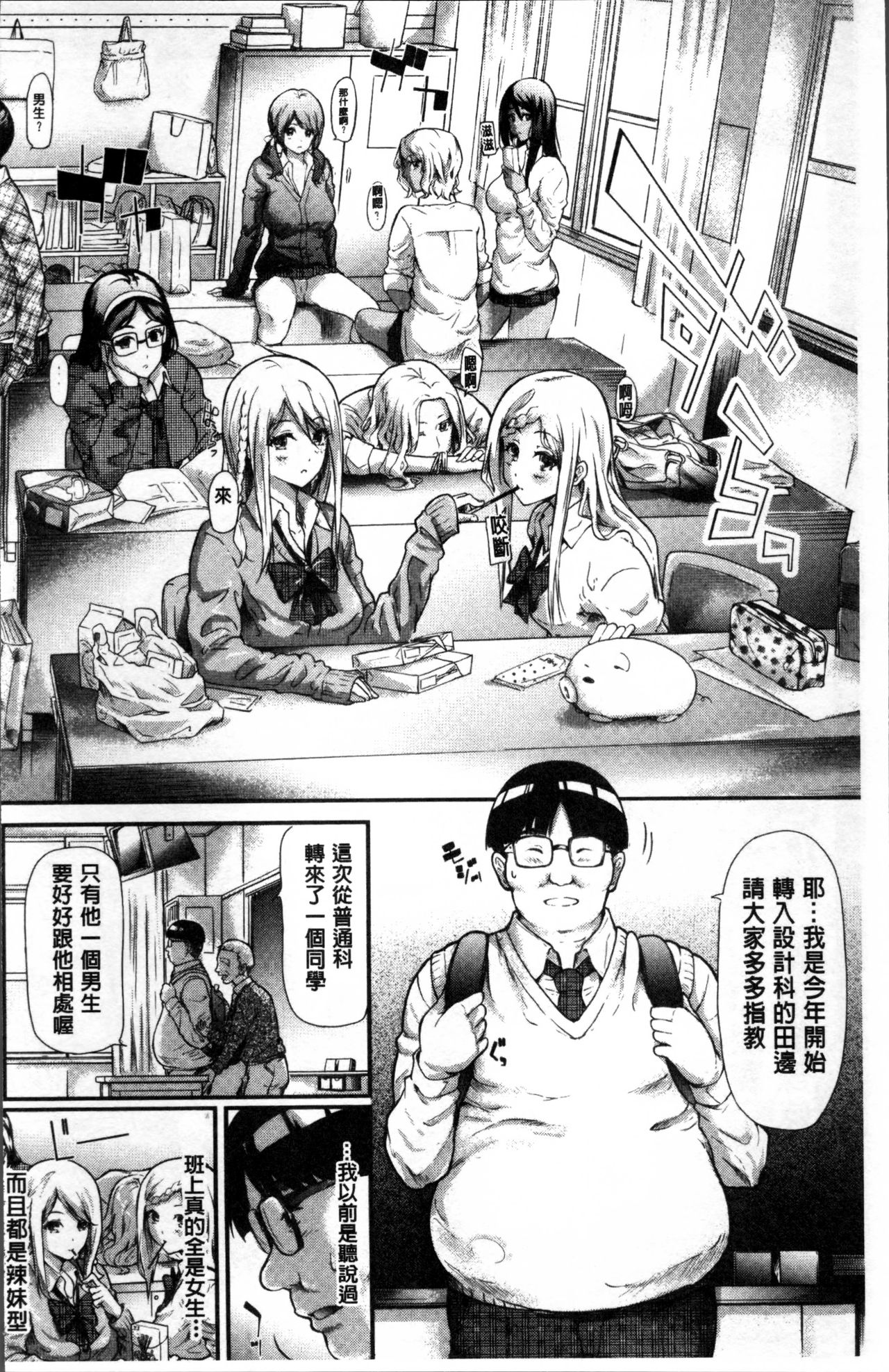 [史鬼匠人] ギャルトモ♥ハーレム [中国翻訳]