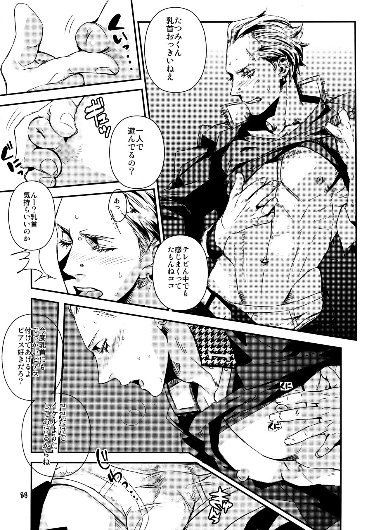 (C76) [+810 (やまだノン)] Young Boy 16 Sexually Knowing (ペルソナ4)