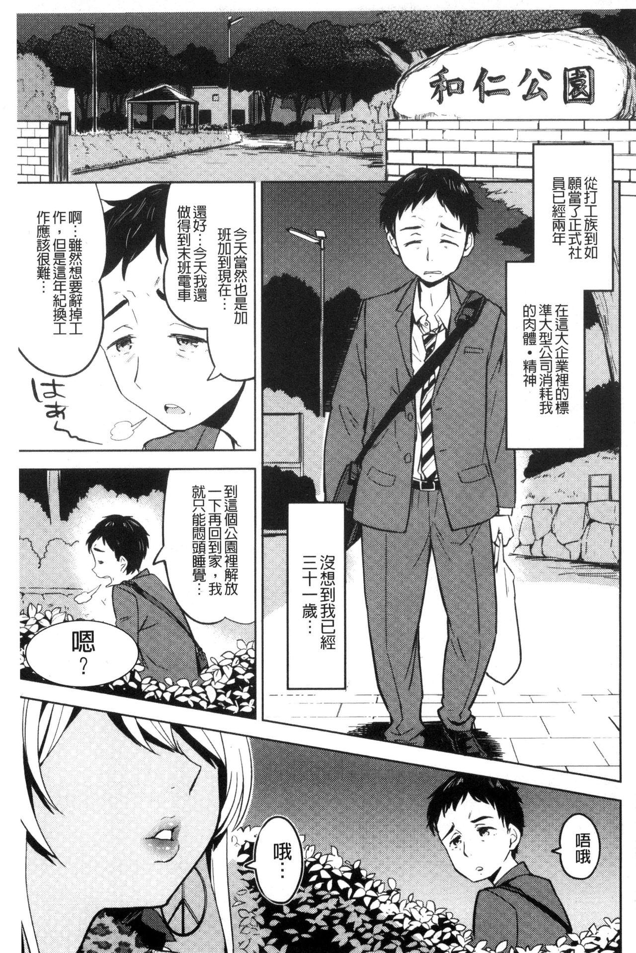 [あやね] エキダレ [中国翻訳]