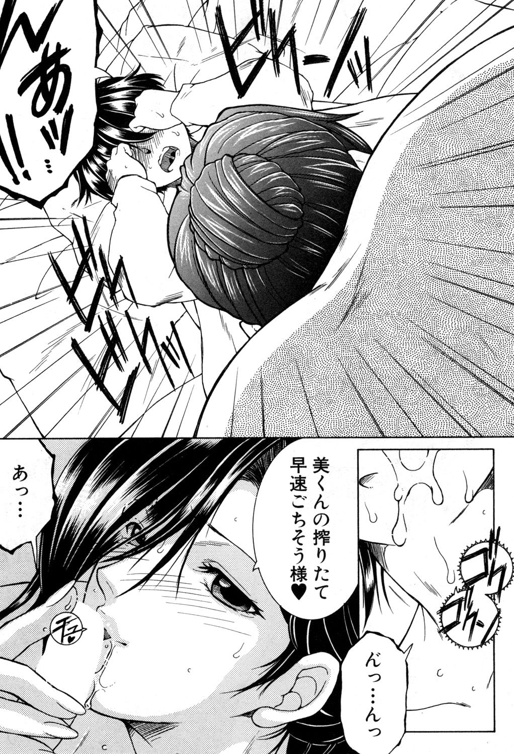 【安原つかさ】ドリームノートCh。 1-2