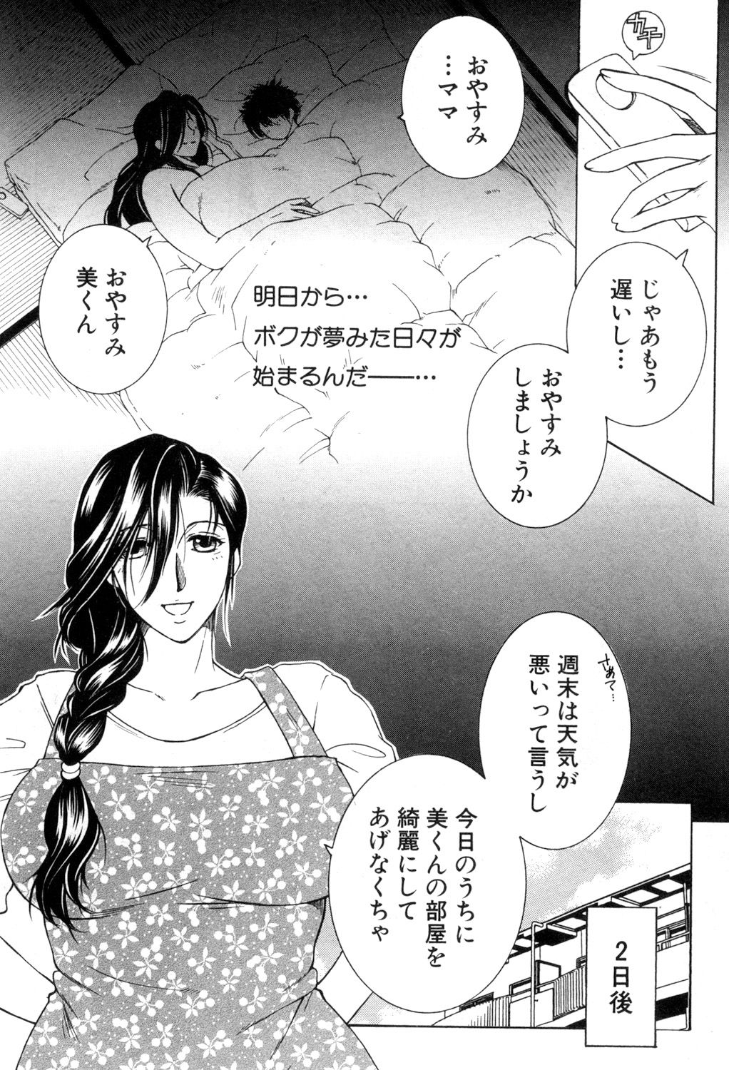 【安原つかさ】ドリームノートCh。 1-2