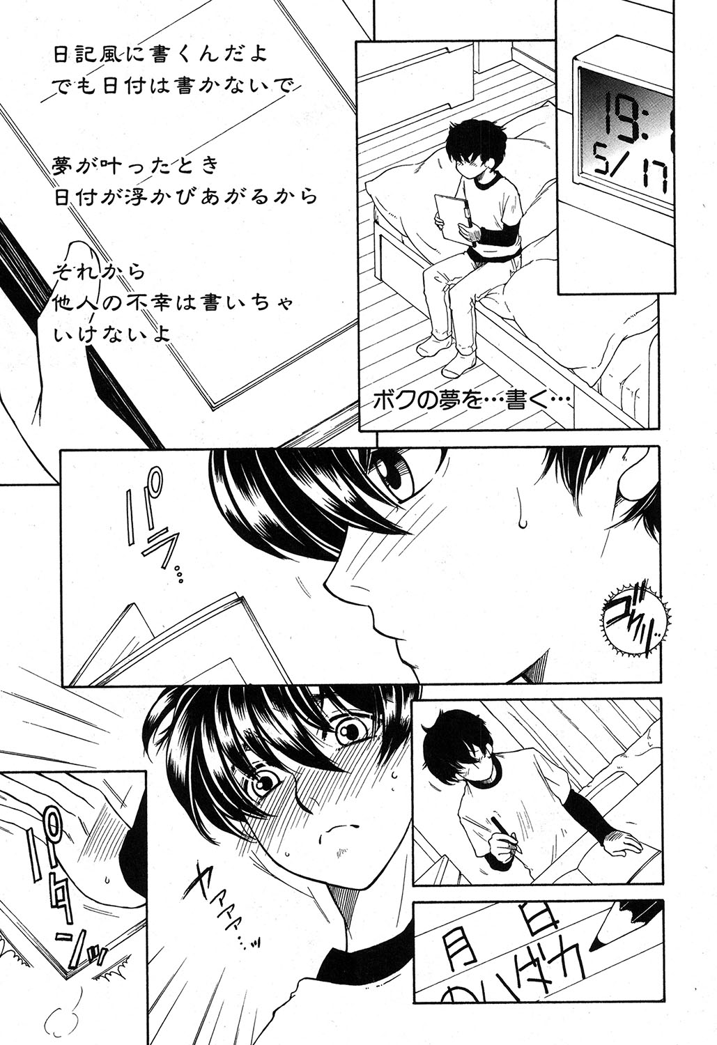 【安原つかさ】ドリームノートCh。 1-2