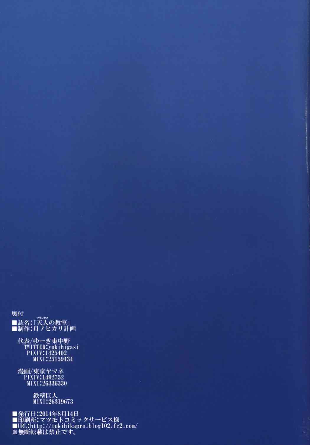 (C88) [月ノヒカリ計画 (東京ヤマネ、ゆーき東中野)] 天人の教室 (東方Project) [中国翻訳]