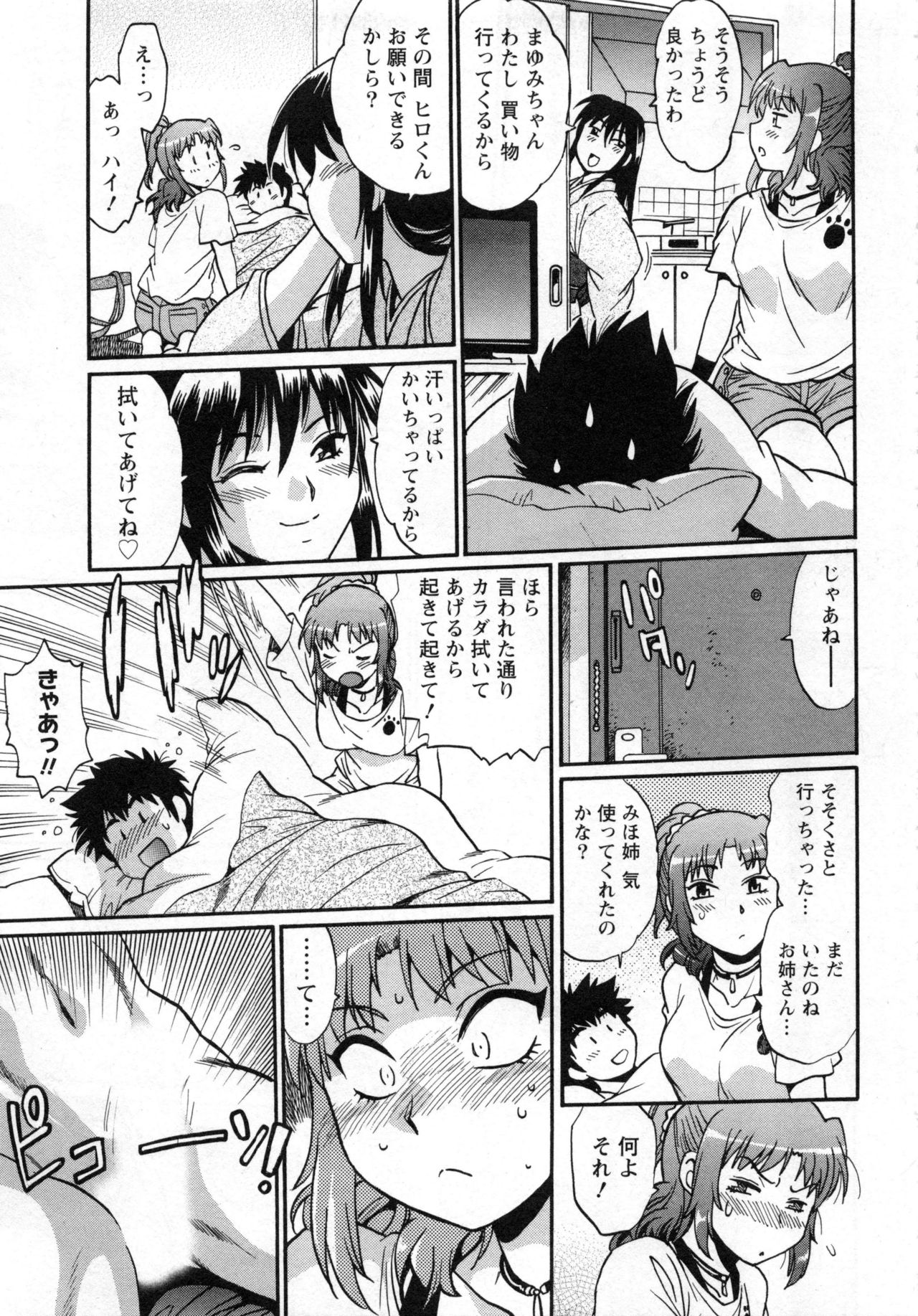 [真鍋譲治] 家政婦はママ 2