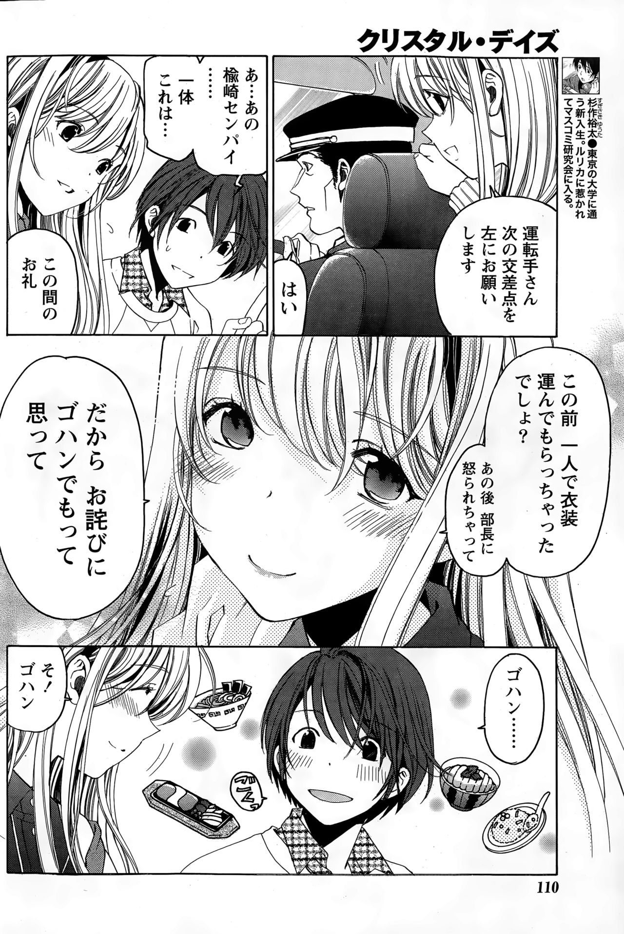 [小林拓己] クリスタルディズ