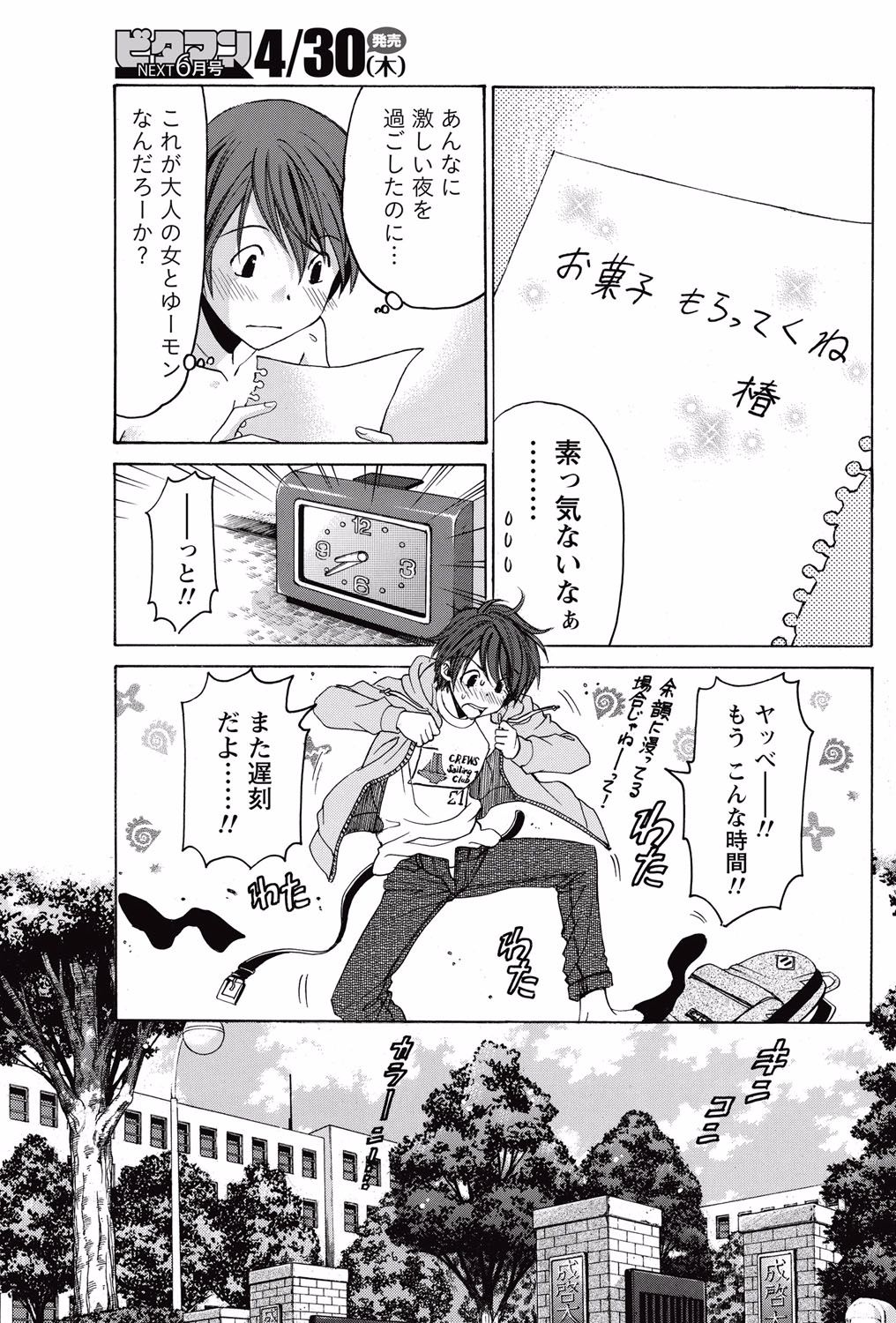 [小林拓己] クリスタルディズ