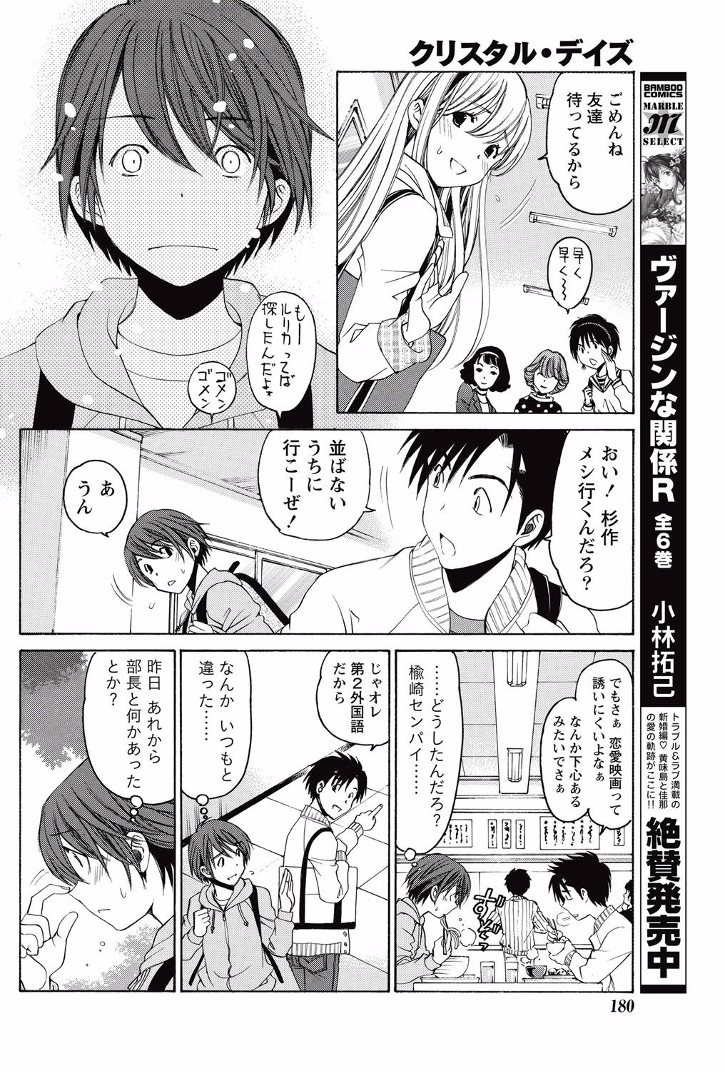 [小林拓己] クリスタルディズ