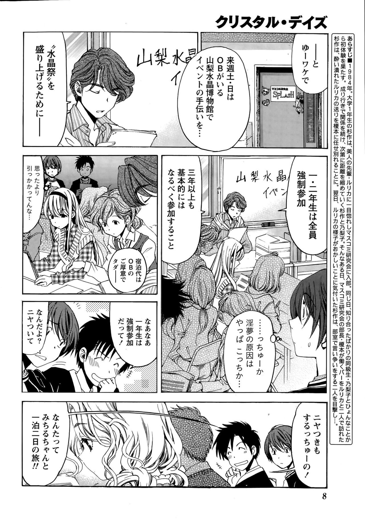 [小林拓己] クリスタルディズ