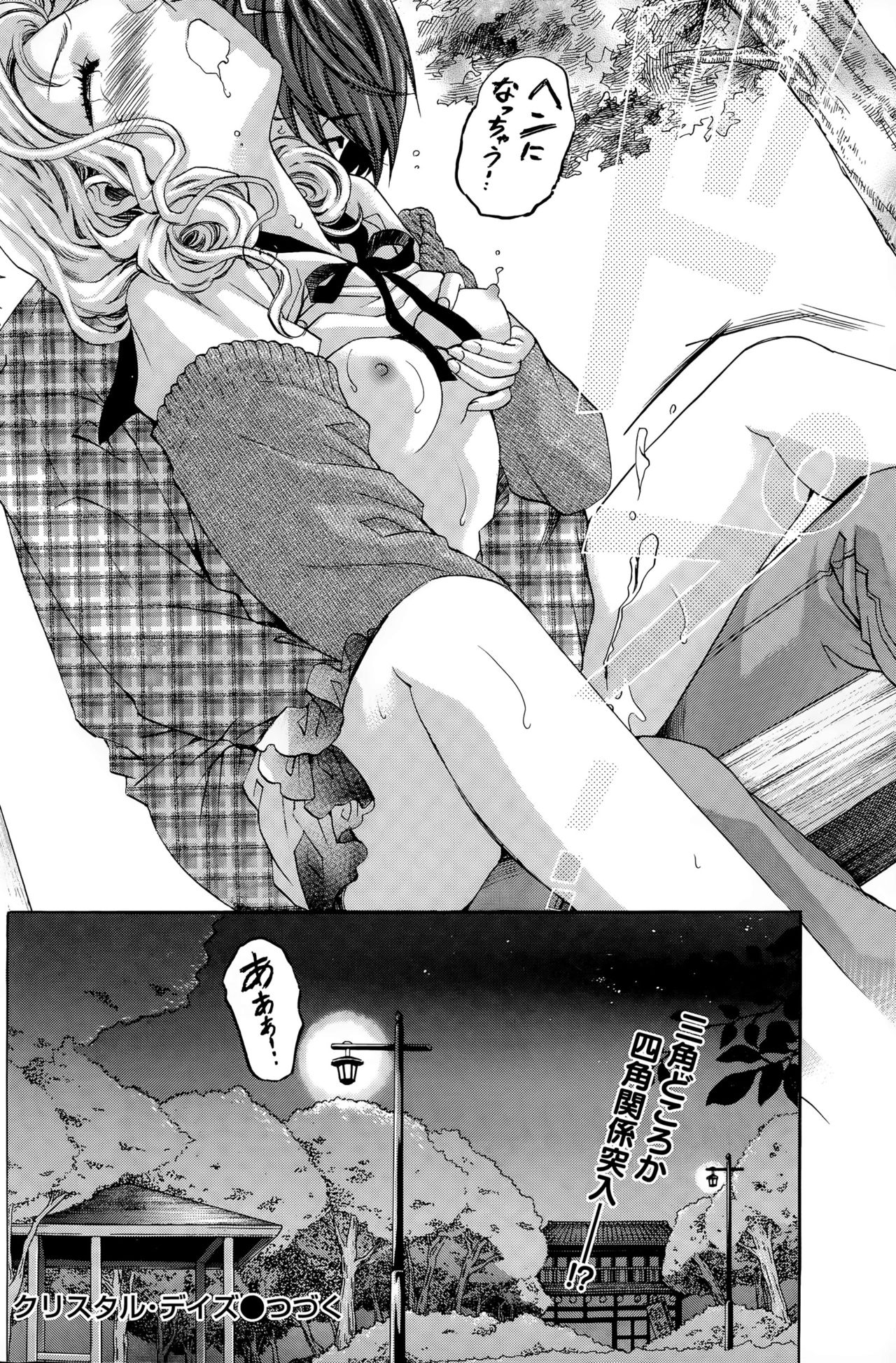 [小林拓己] クリスタルディズ