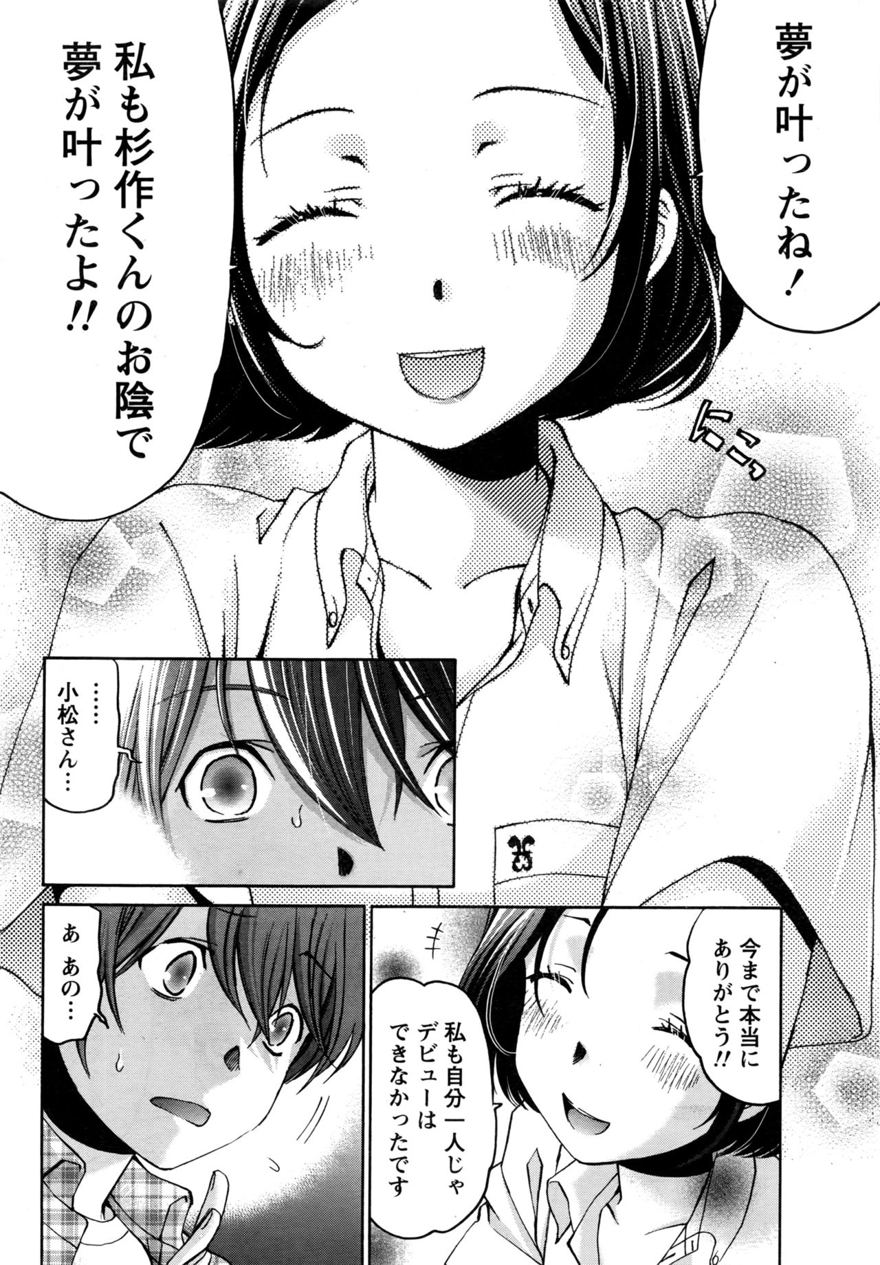 [小林拓己] クリスタルディズ