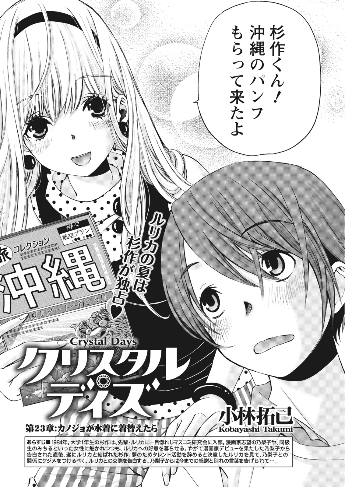 [小林拓己] クリスタルディズ