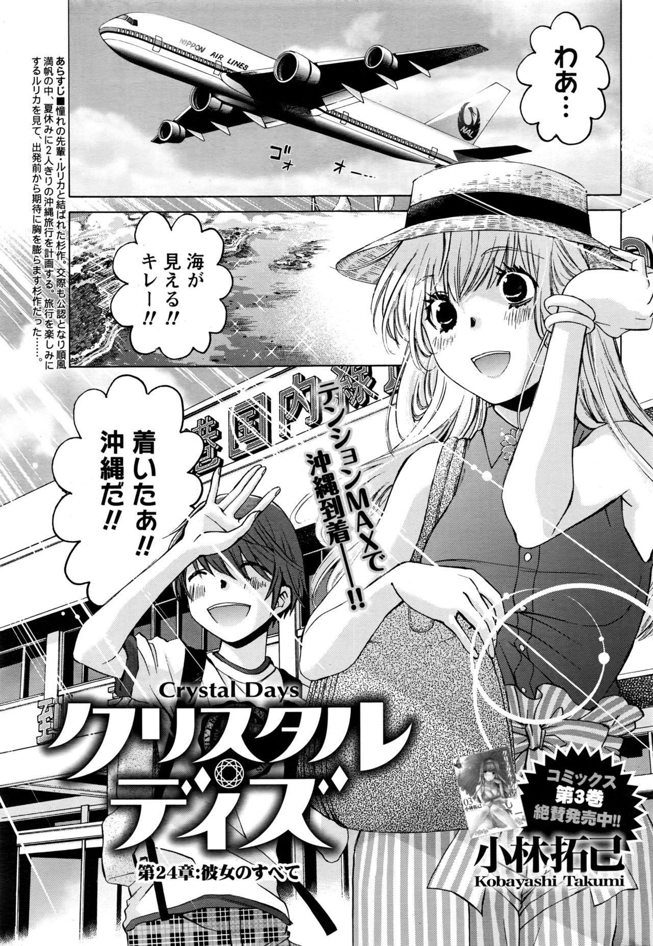 [小林拓己] クリスタルディズ