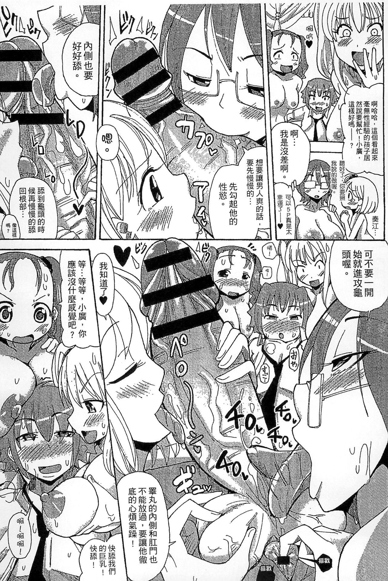 [坂崎ふれでぃ] 噴汁学園 [中国翻訳]