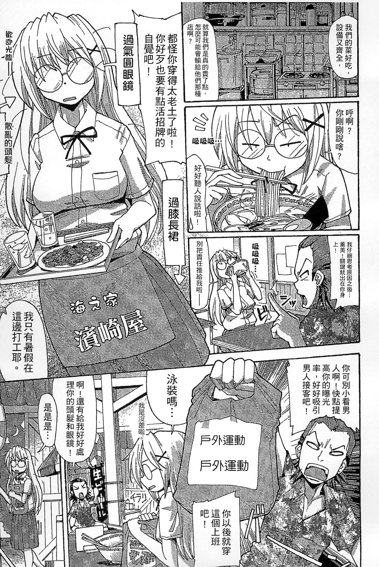 [坂崎ふれでぃ] 噴汁学園 [中国翻訳]