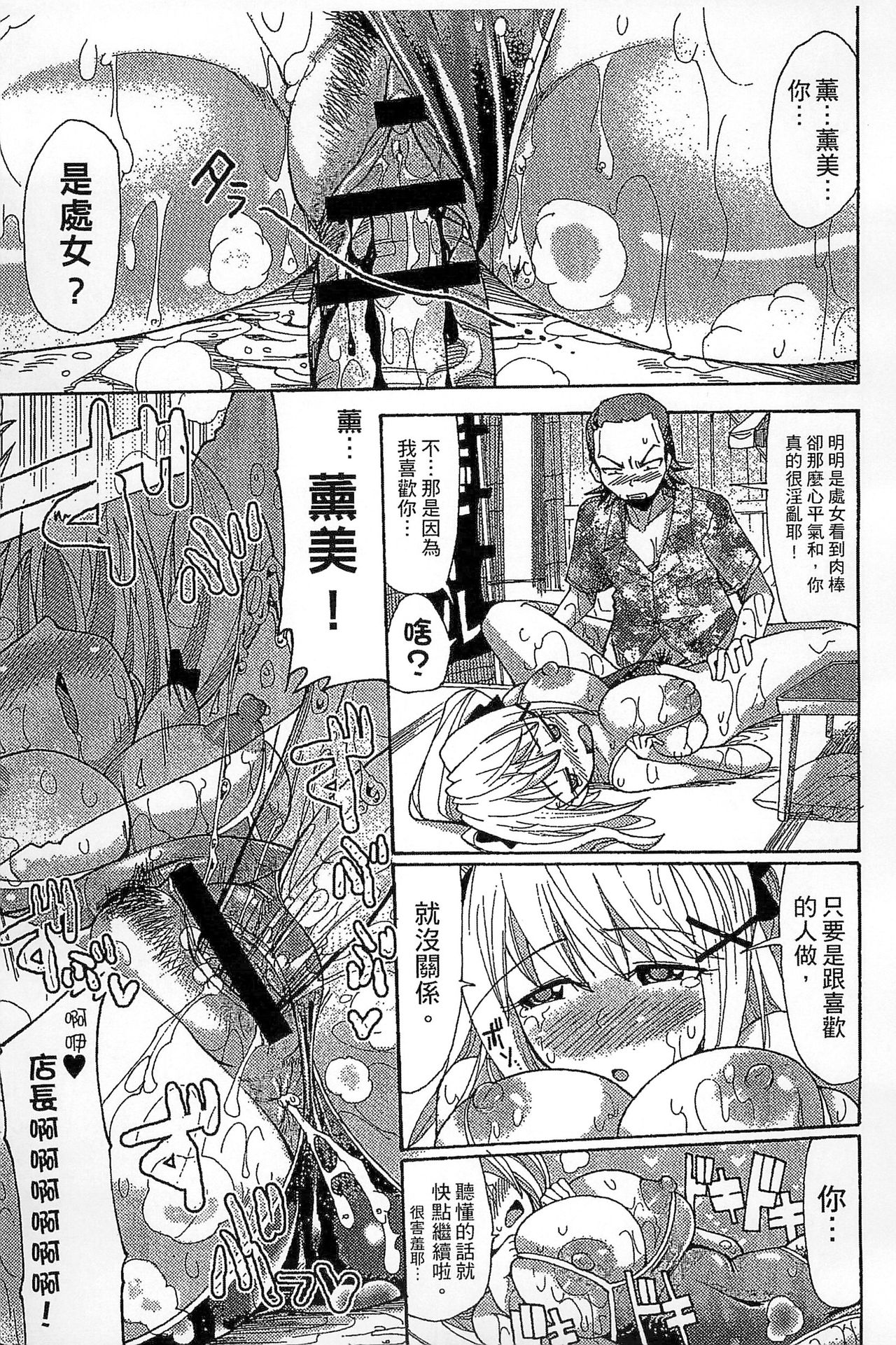 [坂崎ふれでぃ] 噴汁学園 [中国翻訳]