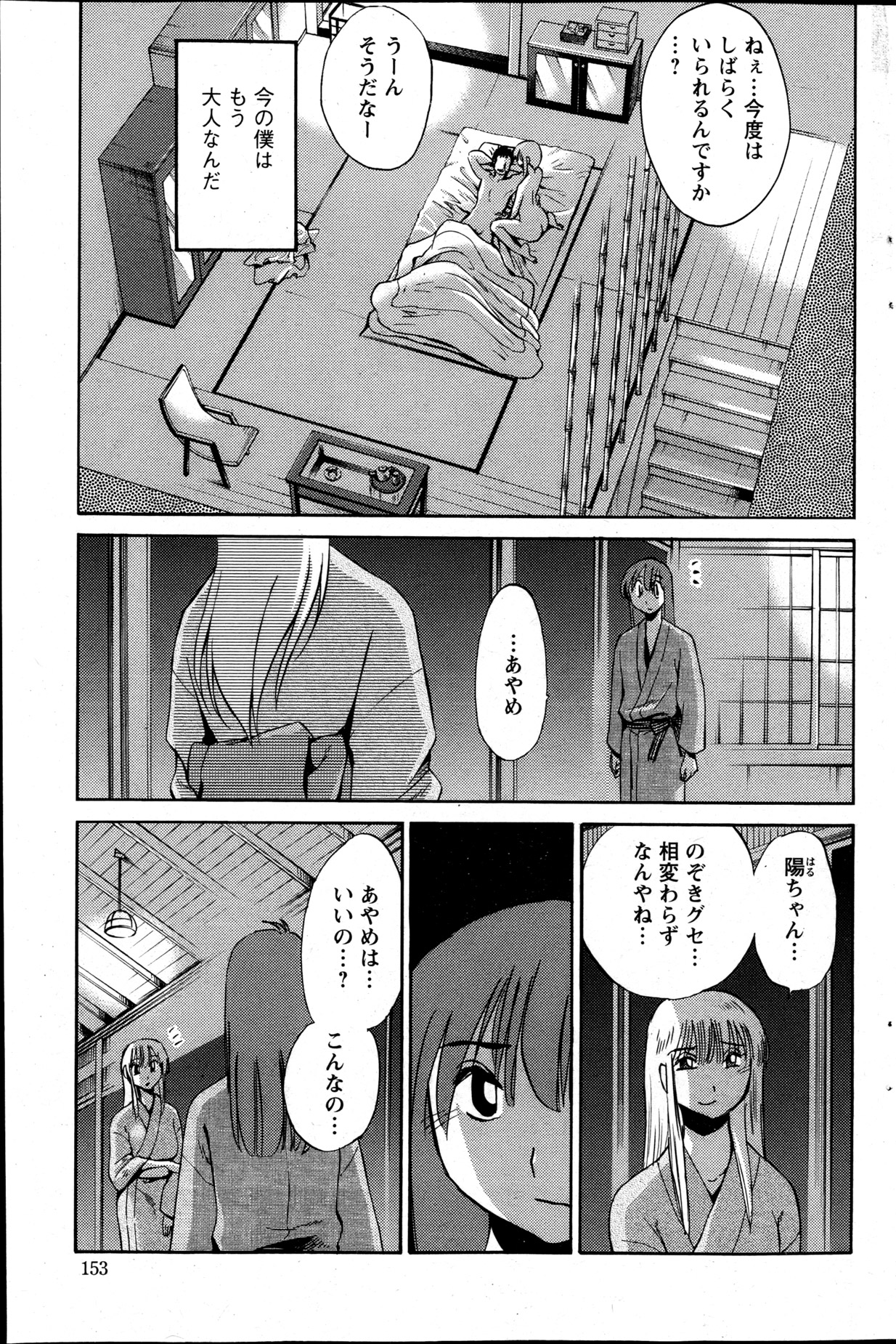 [艶々] ひるがお 第1-2, 4, 14-40話