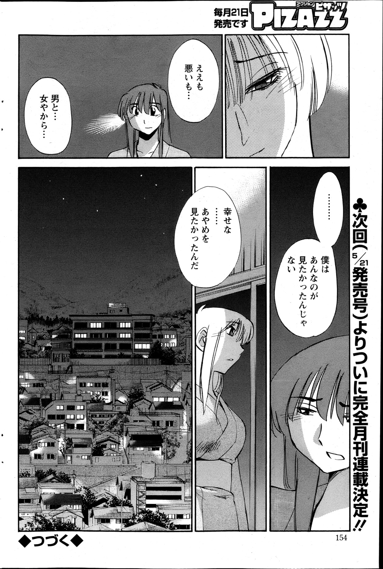 [艶々] ひるがお 第1-2, 4, 14-40話