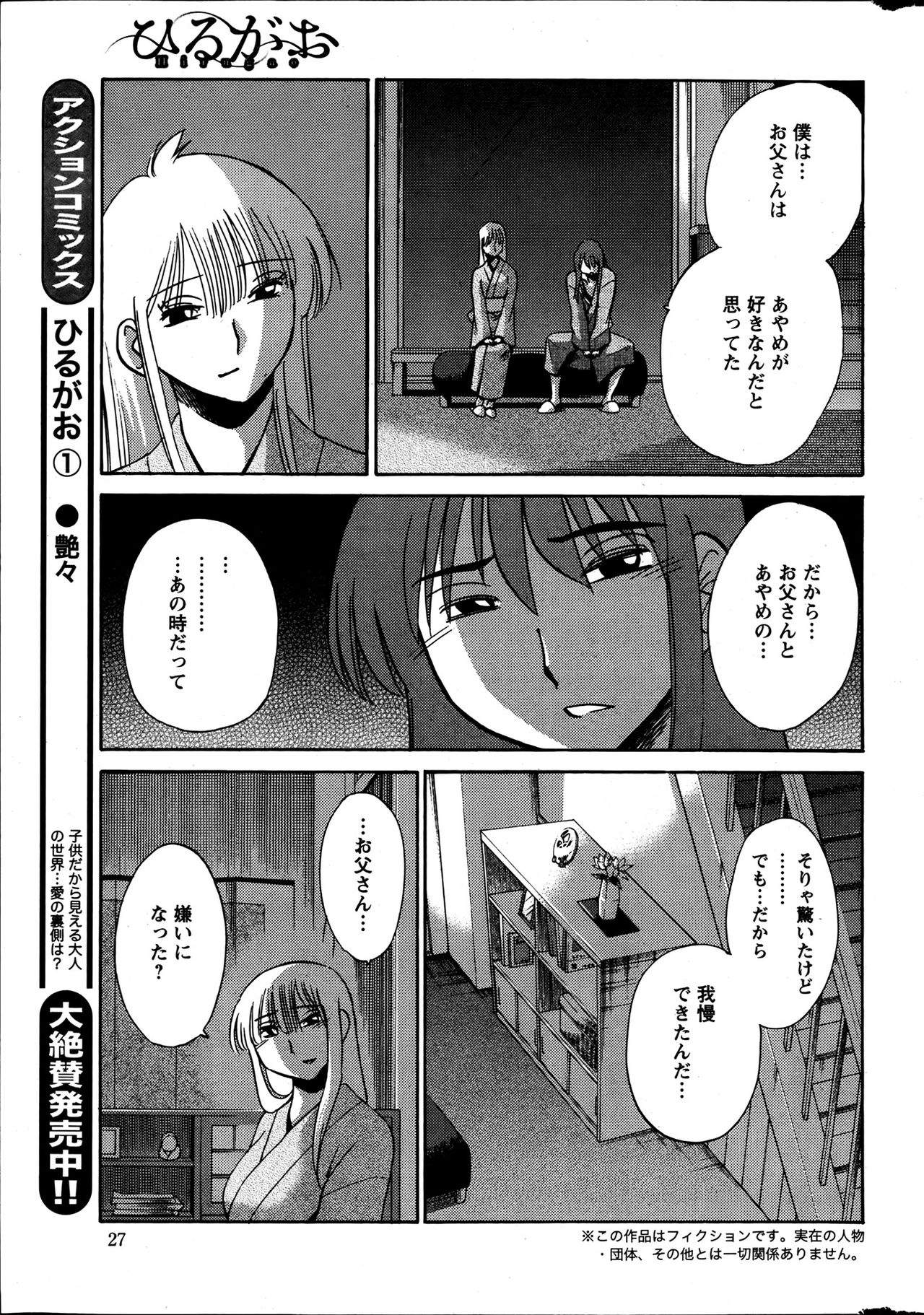 [艶々] ひるがお 第1-2, 4, 14-40話