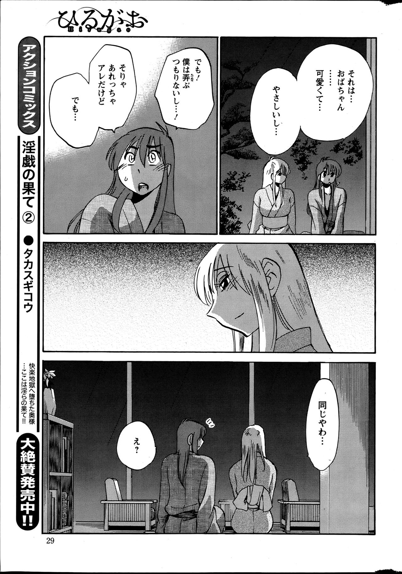 [艶々] ひるがお 第1-2, 4, 14-40話