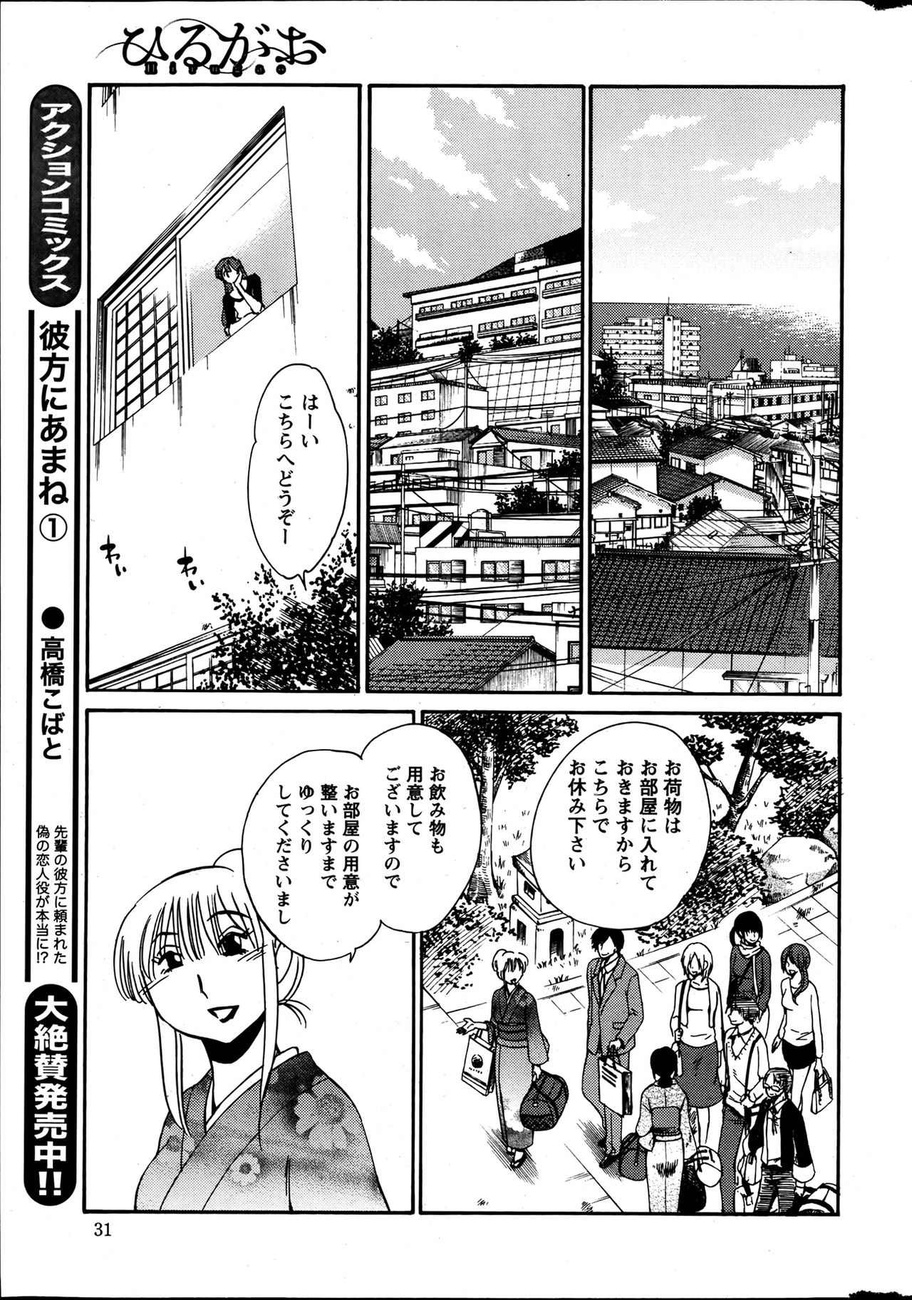 [艶々] ひるがお 第1-2, 4, 14-40話