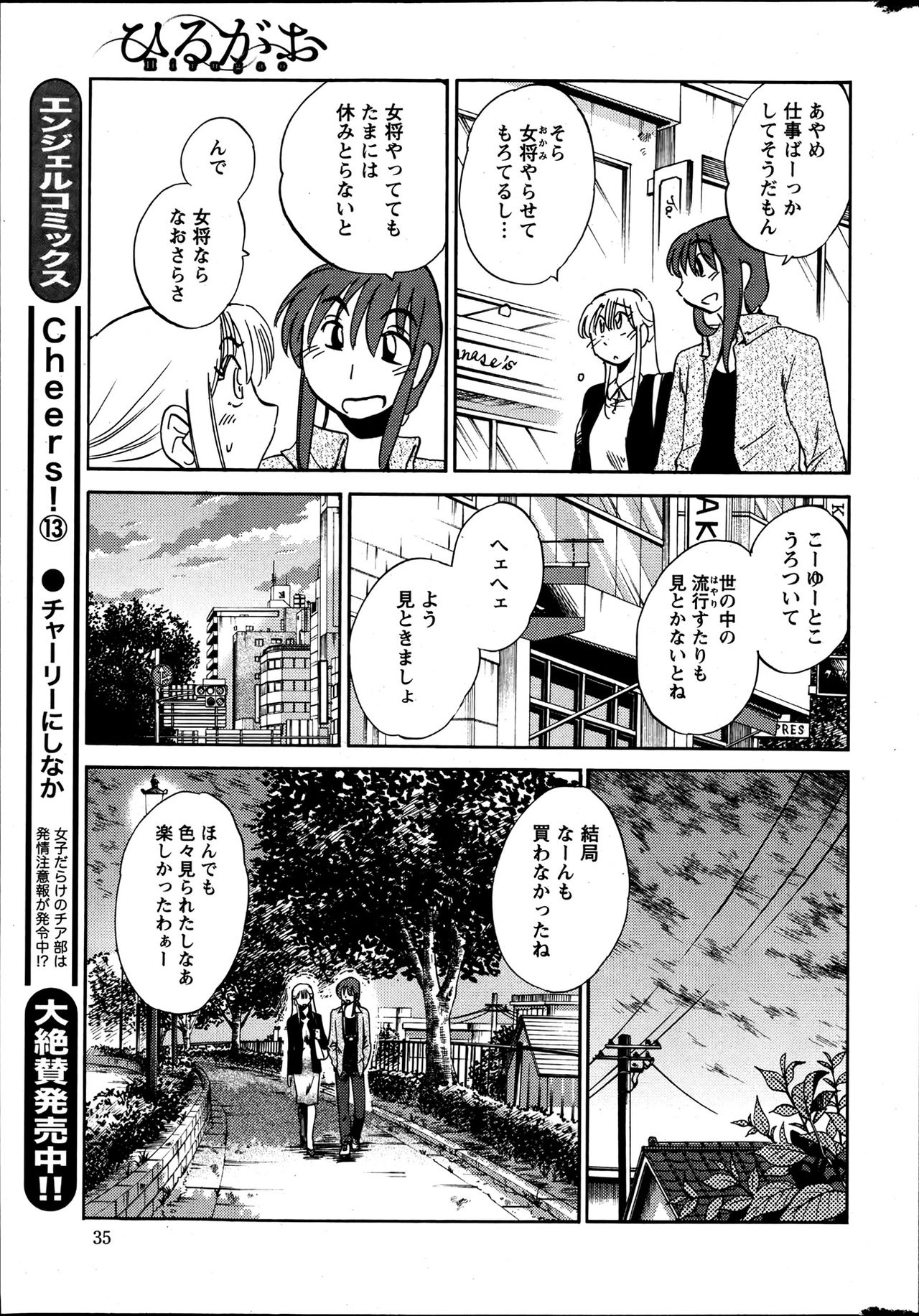 [艶々] ひるがお 第1-2, 4, 14-40話