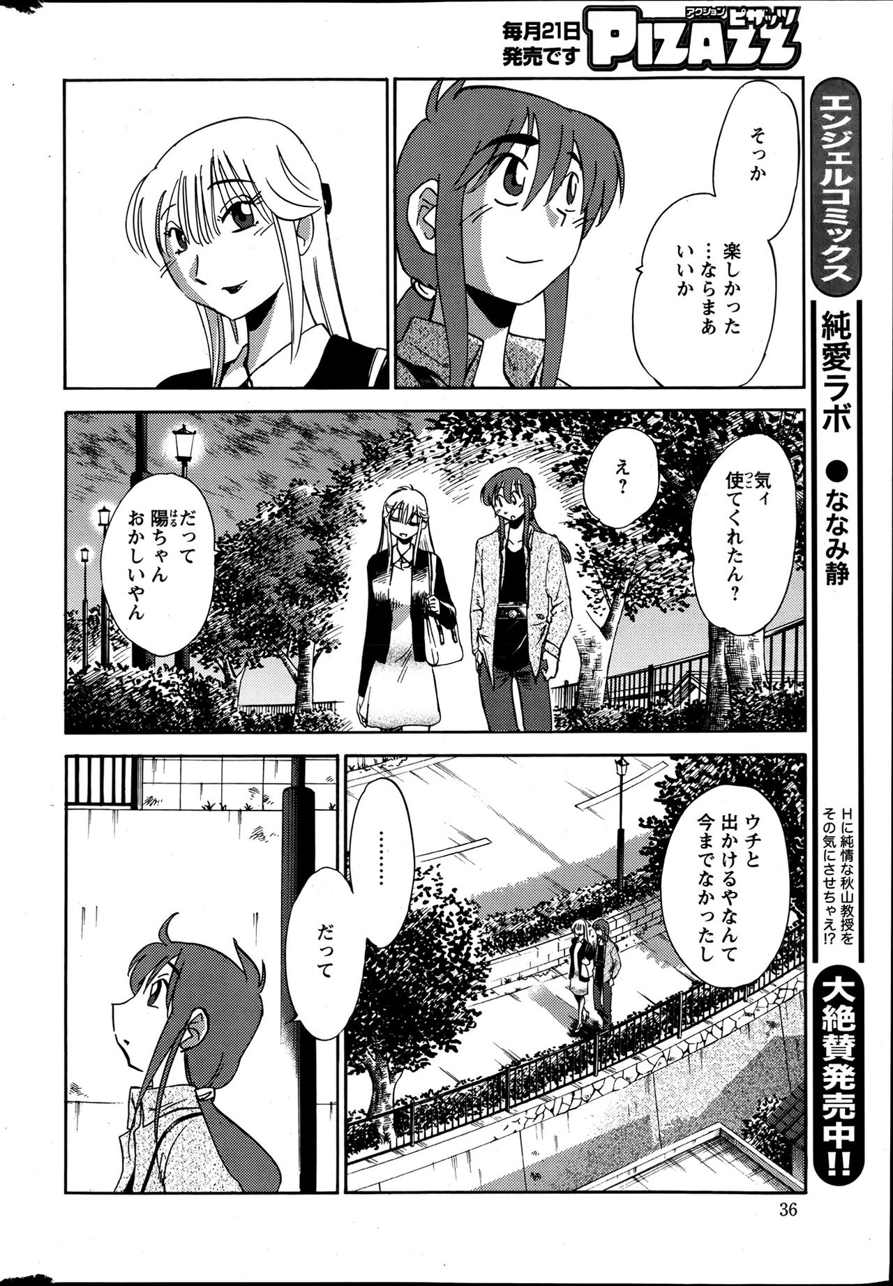 [艶々] ひるがお 第1-2, 4, 14-40話