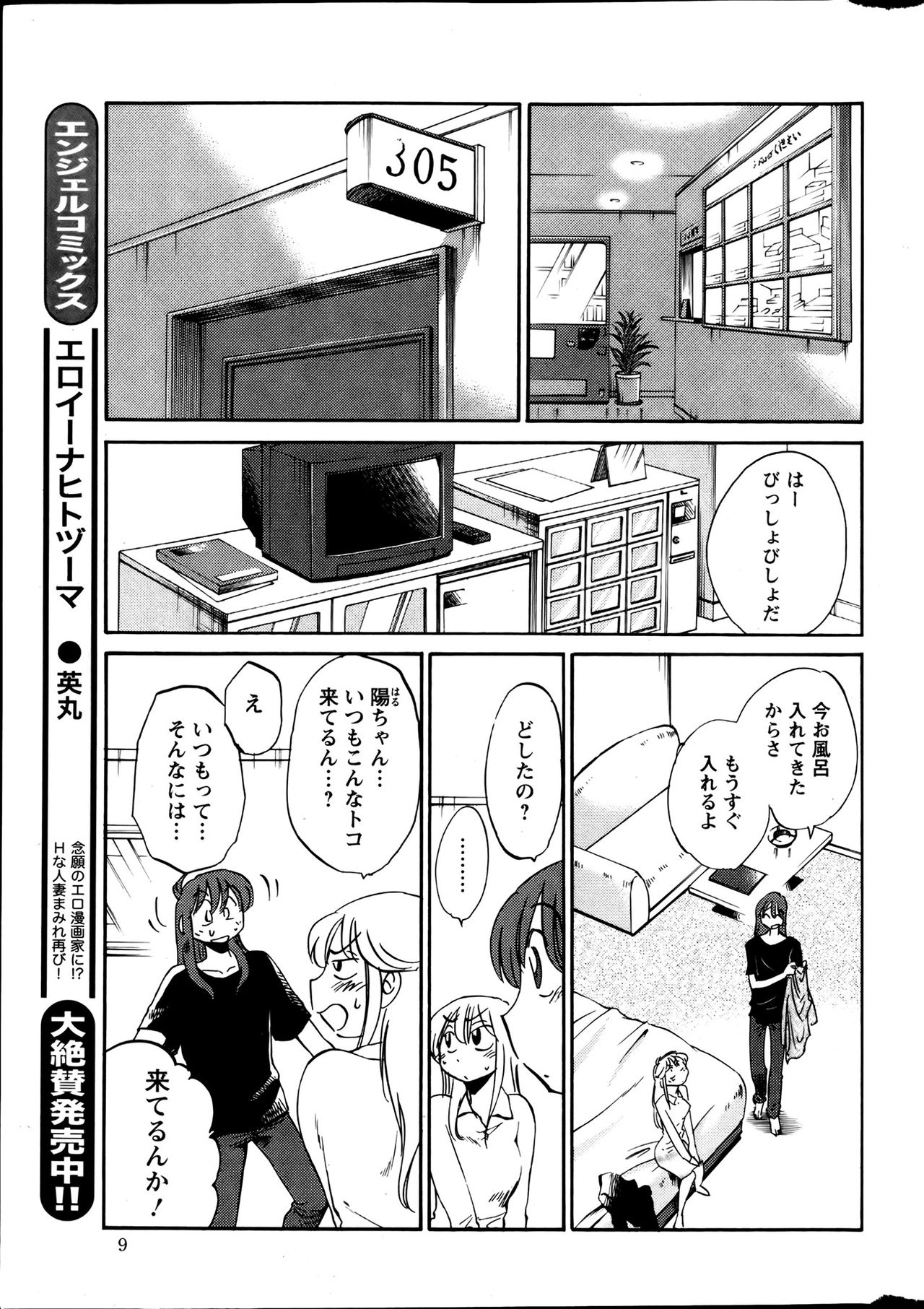 [艶々] ひるがお 第1-2, 4, 14-40話