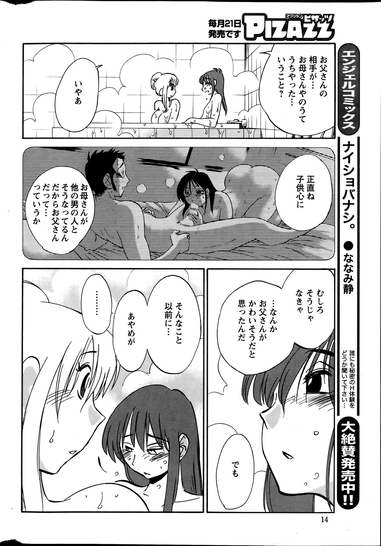 [艶々] ひるがお 第1-2, 4, 14-40話