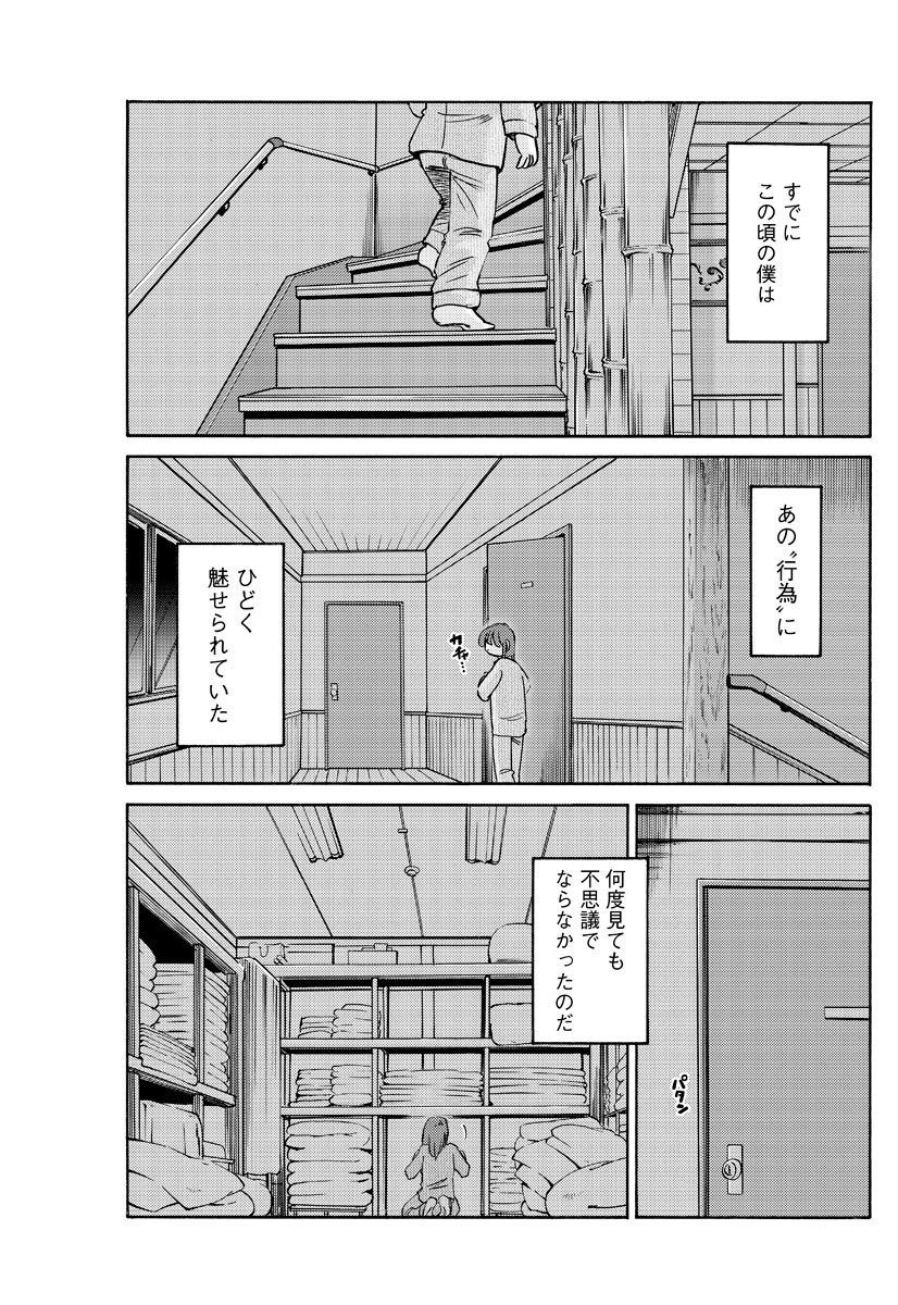 [艶々] ひるがお 第1-2, 4, 14-40話