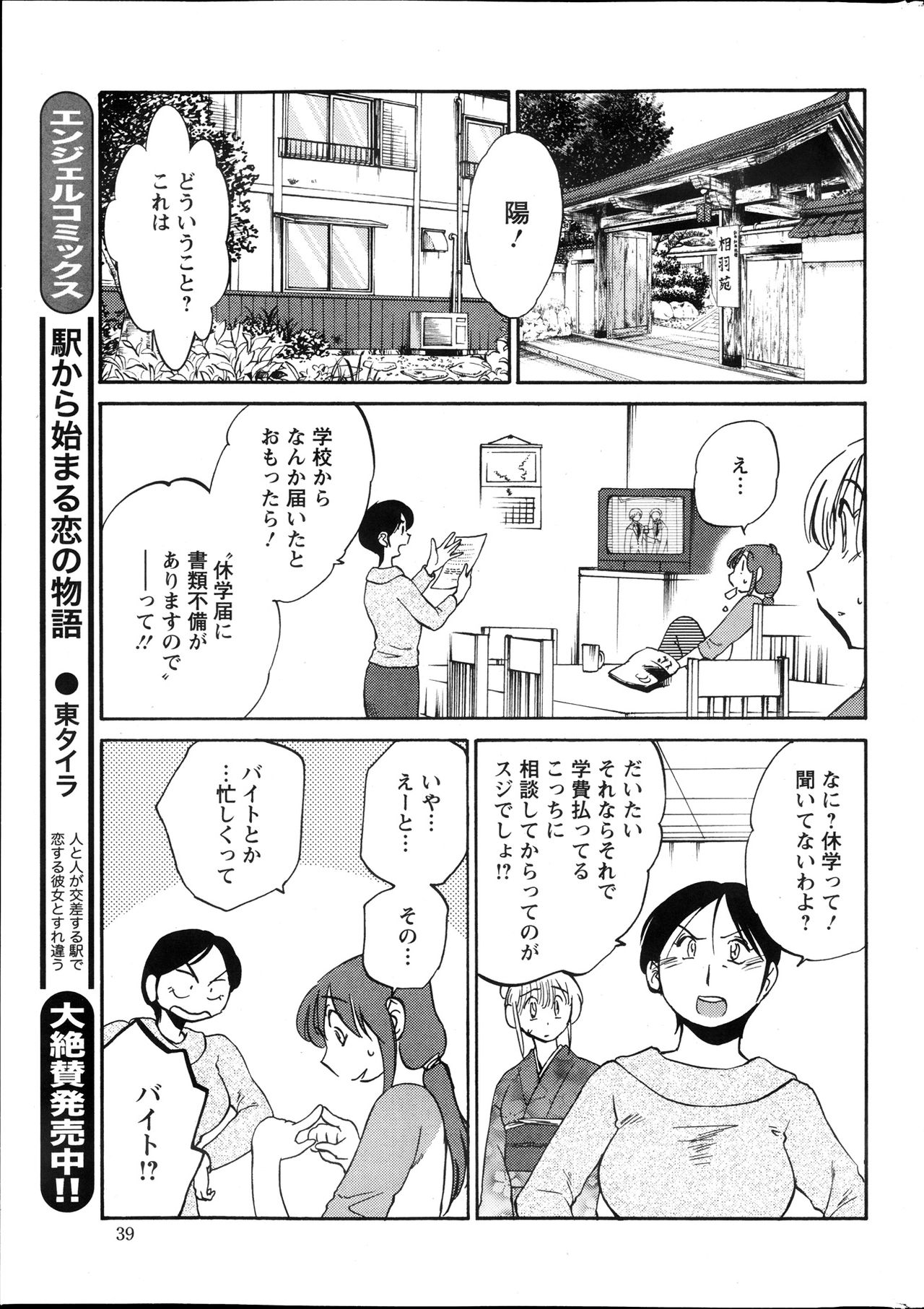 [艶々] ひるがお 第1-2, 4, 14-40話