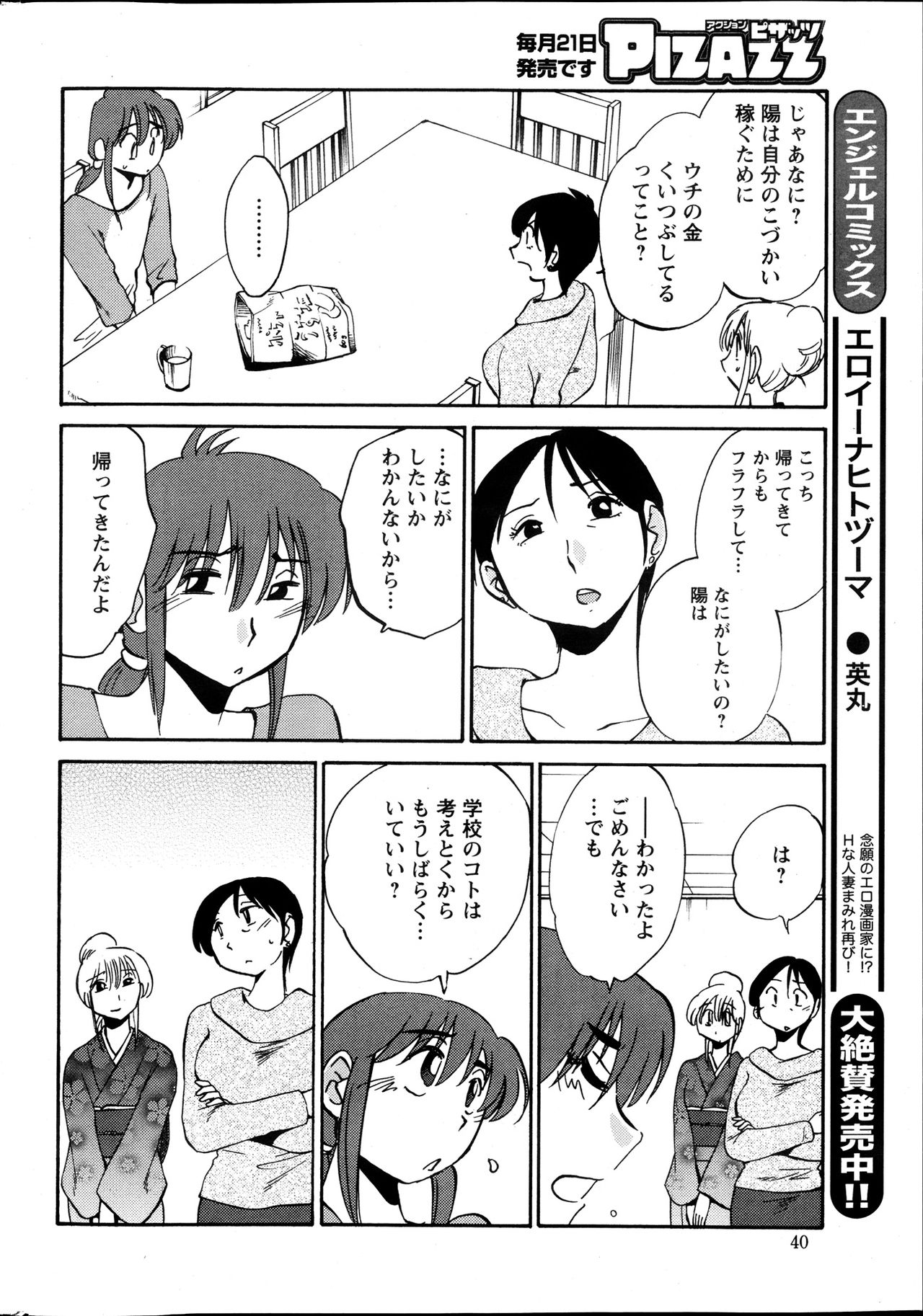 [艶々] ひるがお 第1-2, 4, 14-40話