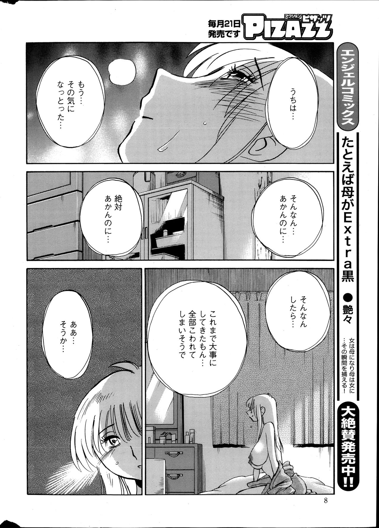 [艶々] ひるがお 第1-2, 4, 14-40話