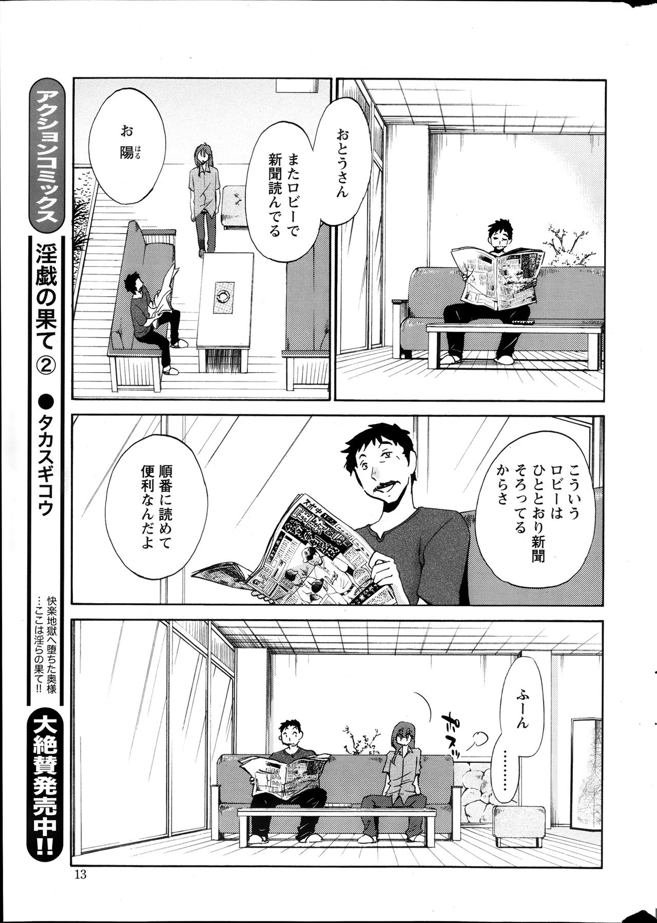 [艶々] ひるがお 第1-2, 4, 14-40話