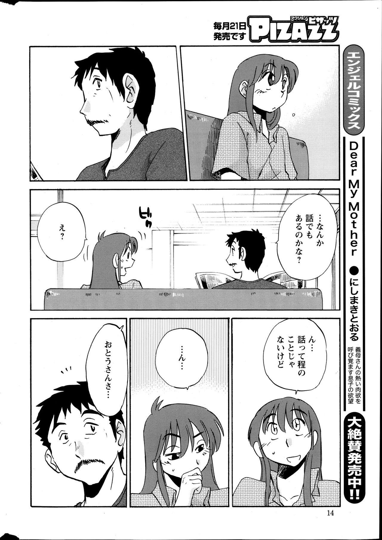 [艶々] ひるがお 第1-2, 4, 14-40話