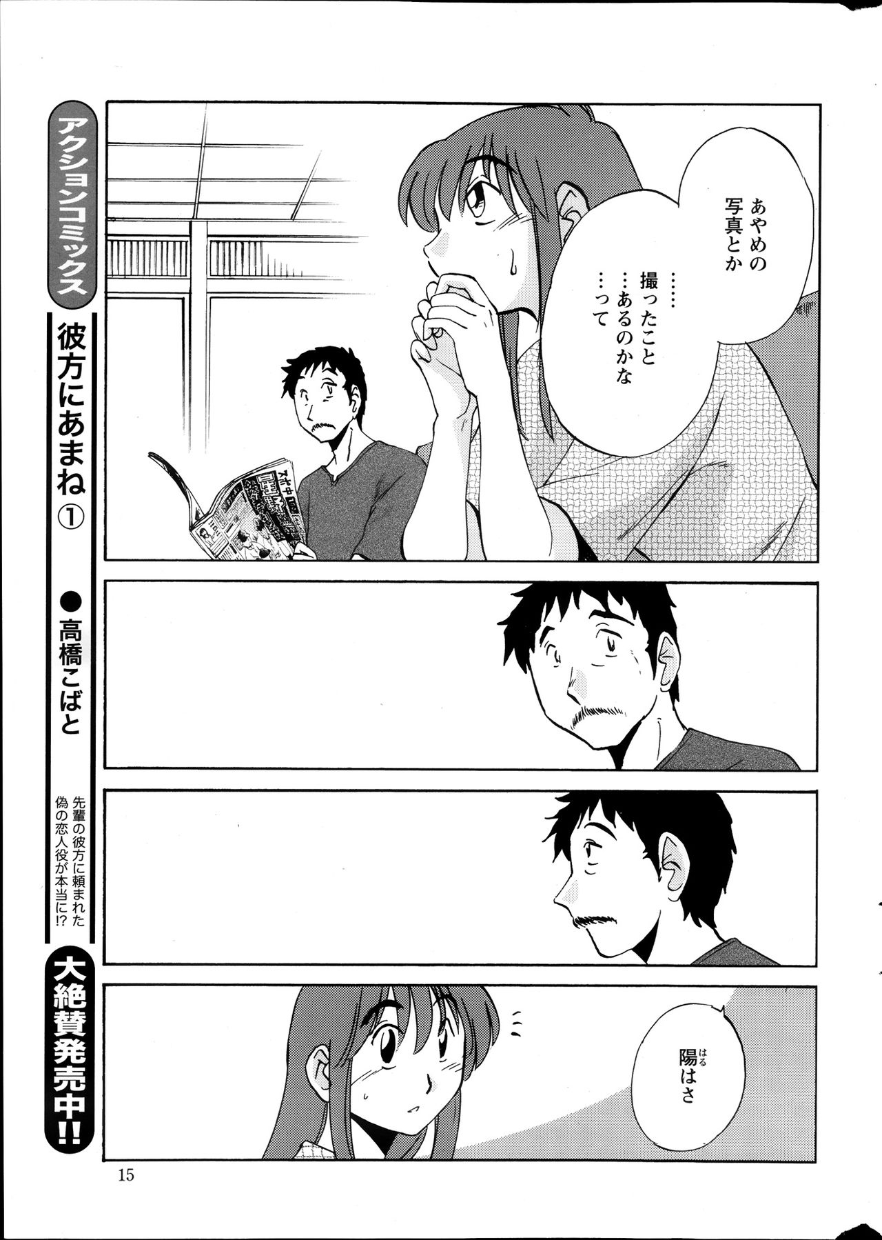 [艶々] ひるがお 第1-2, 4, 14-40話