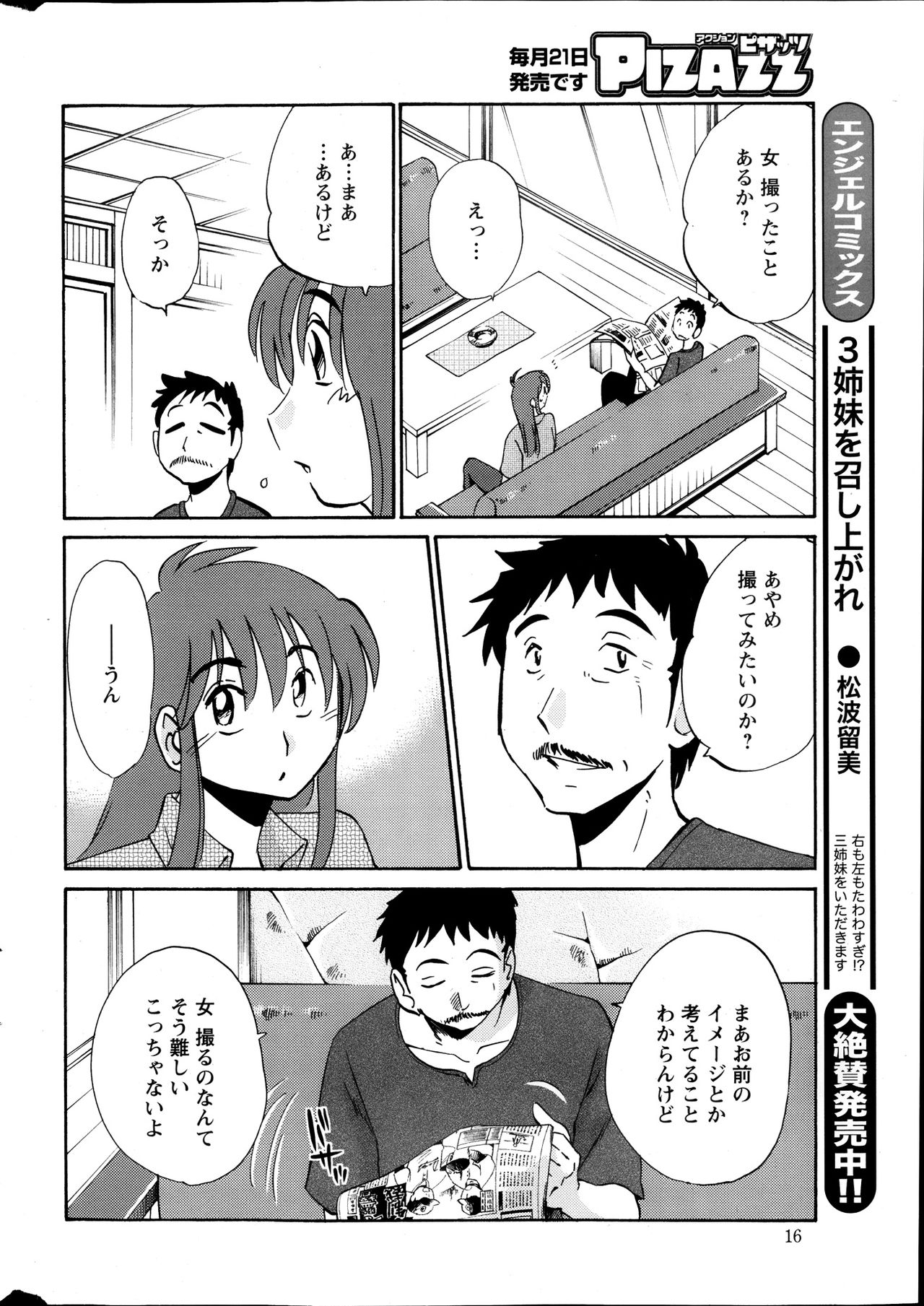 [艶々] ひるがお 第1-2, 4, 14-40話