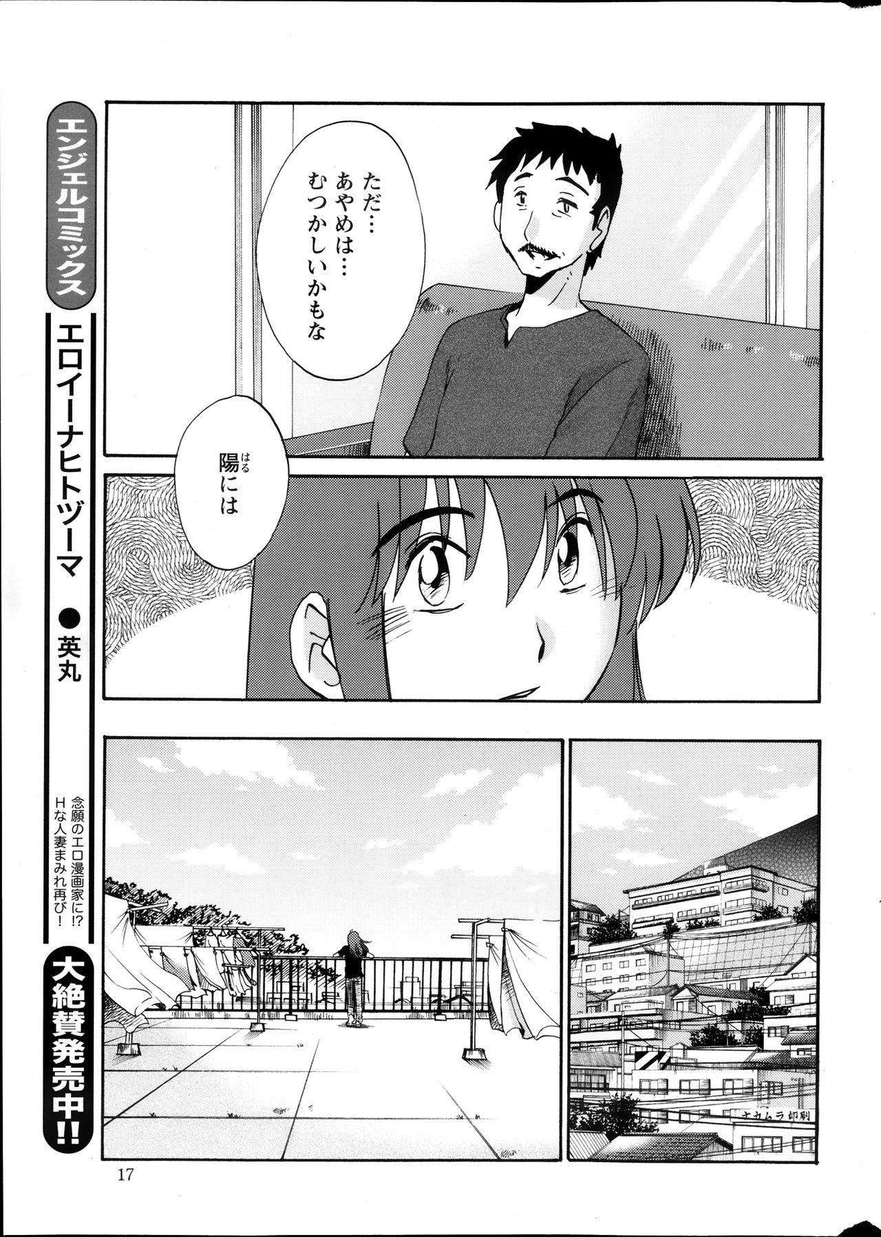 [艶々] ひるがお 第1-2, 4, 14-40話