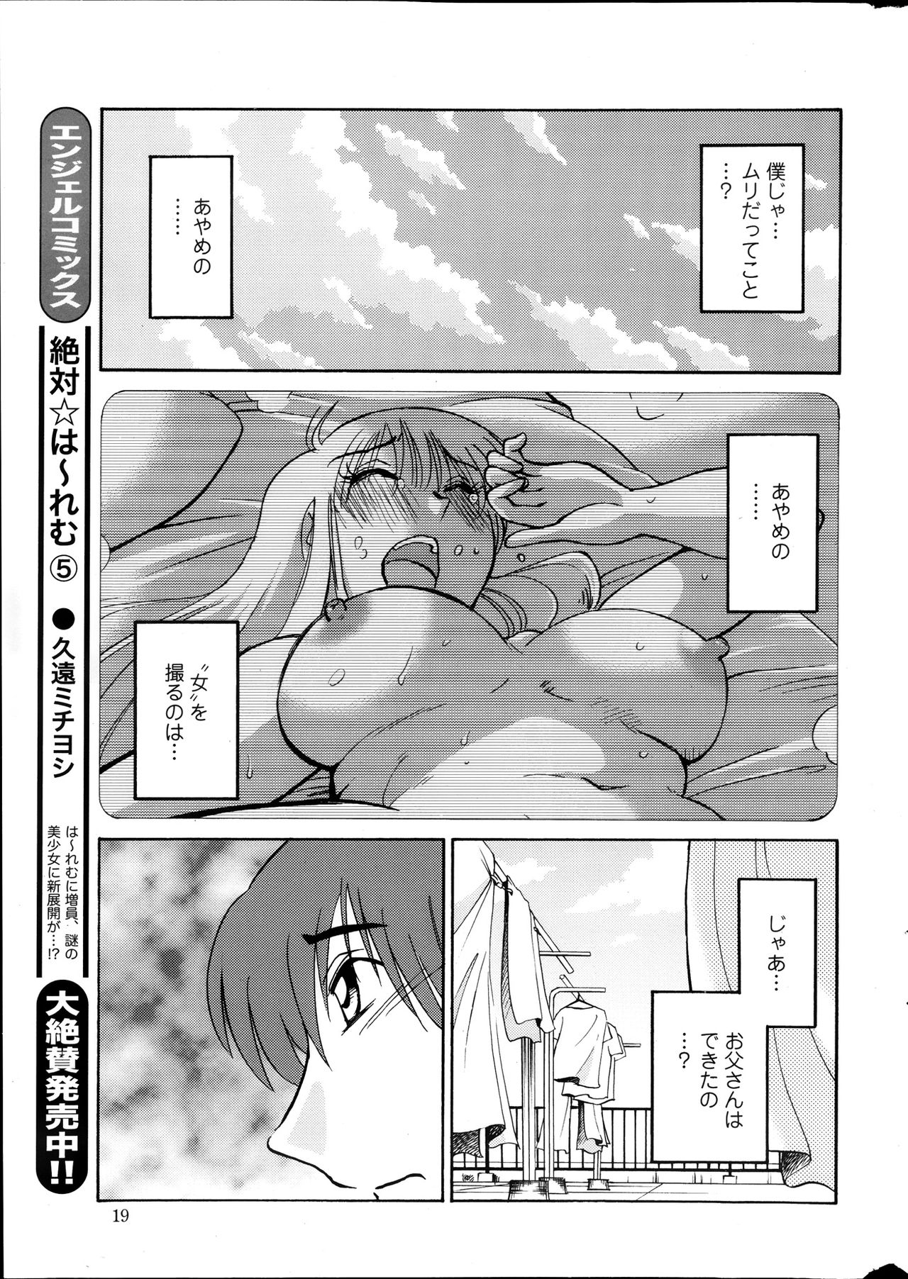 [艶々] ひるがお 第1-2, 4, 14-40話