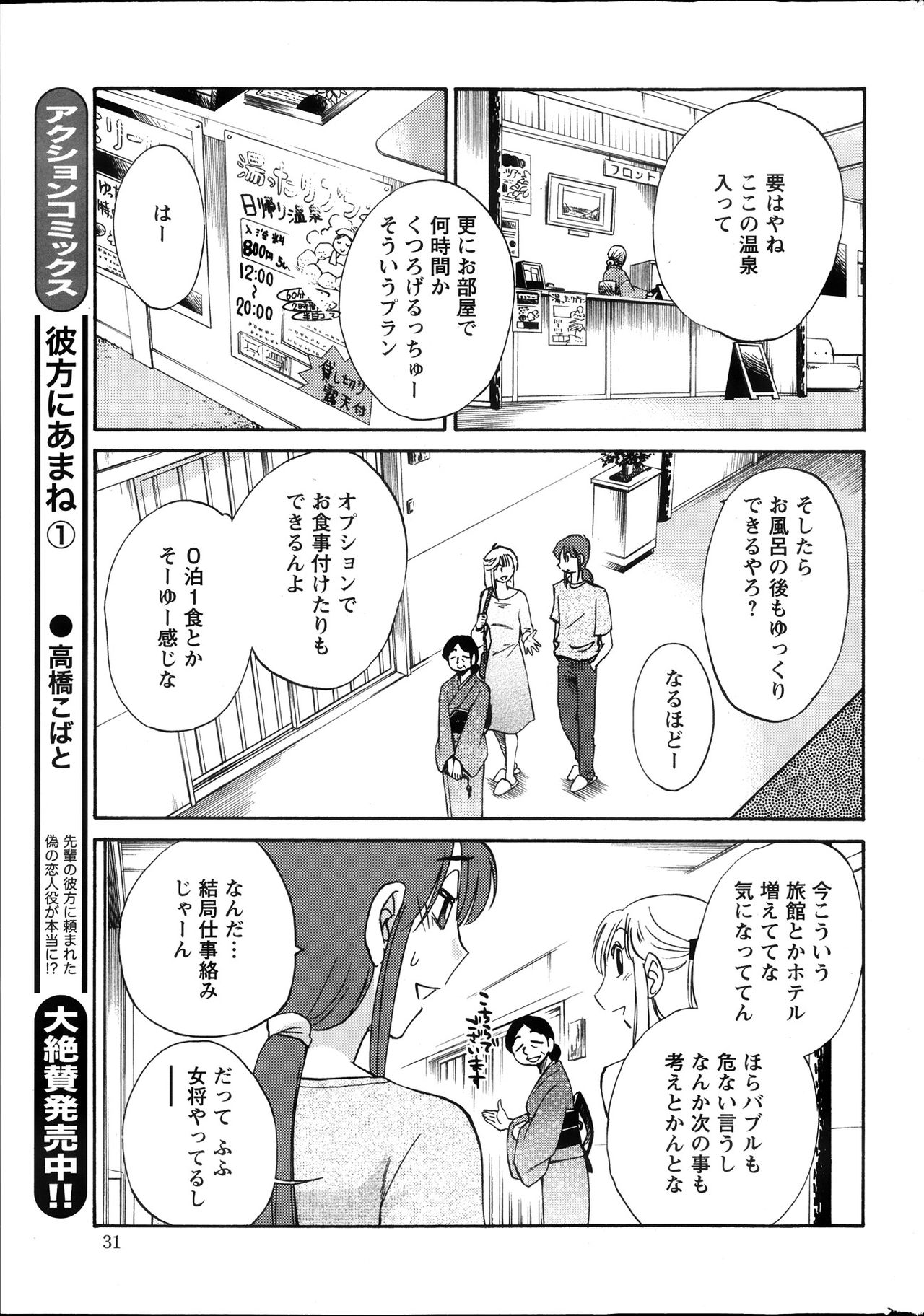 [艶々] ひるがお 第1-2, 4, 14-40話