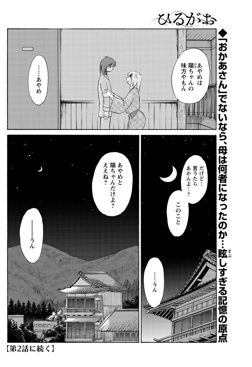 [艶々] ひるがお 第1-2, 4, 14-40話